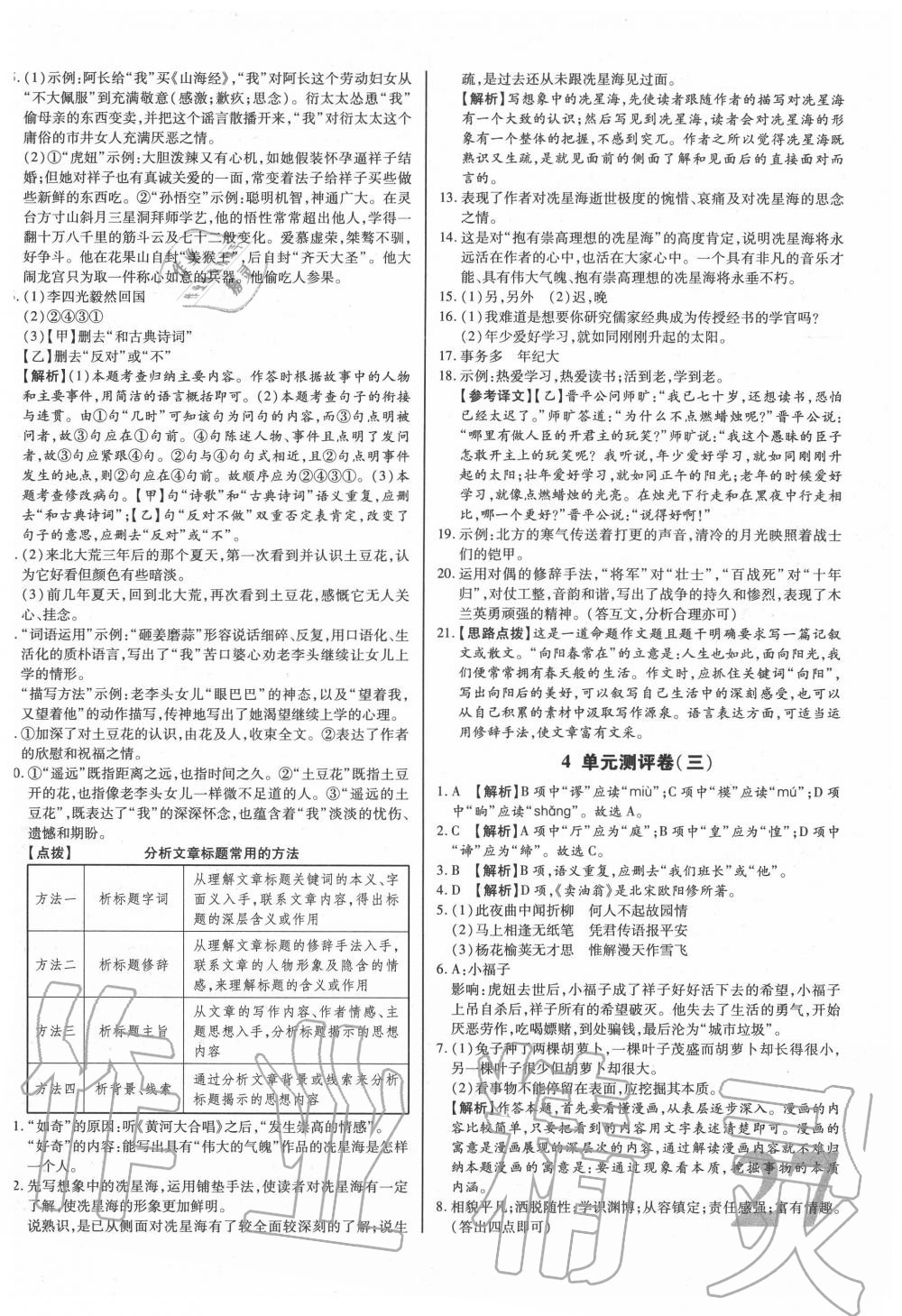 2020年考點(diǎn)梳理單元金卷七年級語文下冊人教版 第3頁