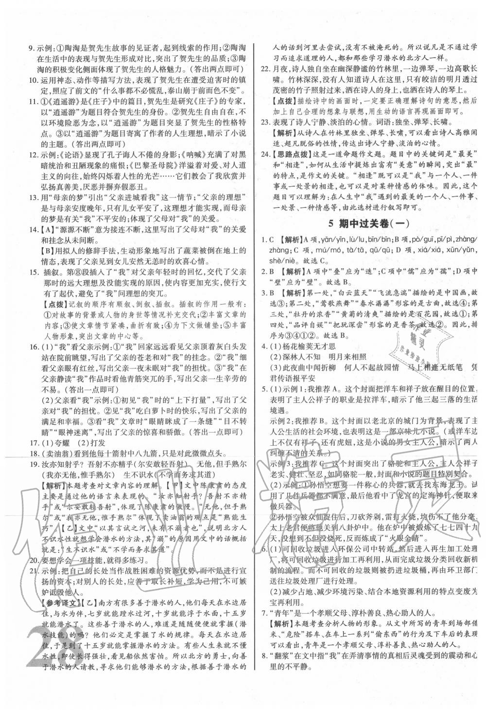 2020年考點梳理單元金卷七年級語文下冊人教版 第4頁