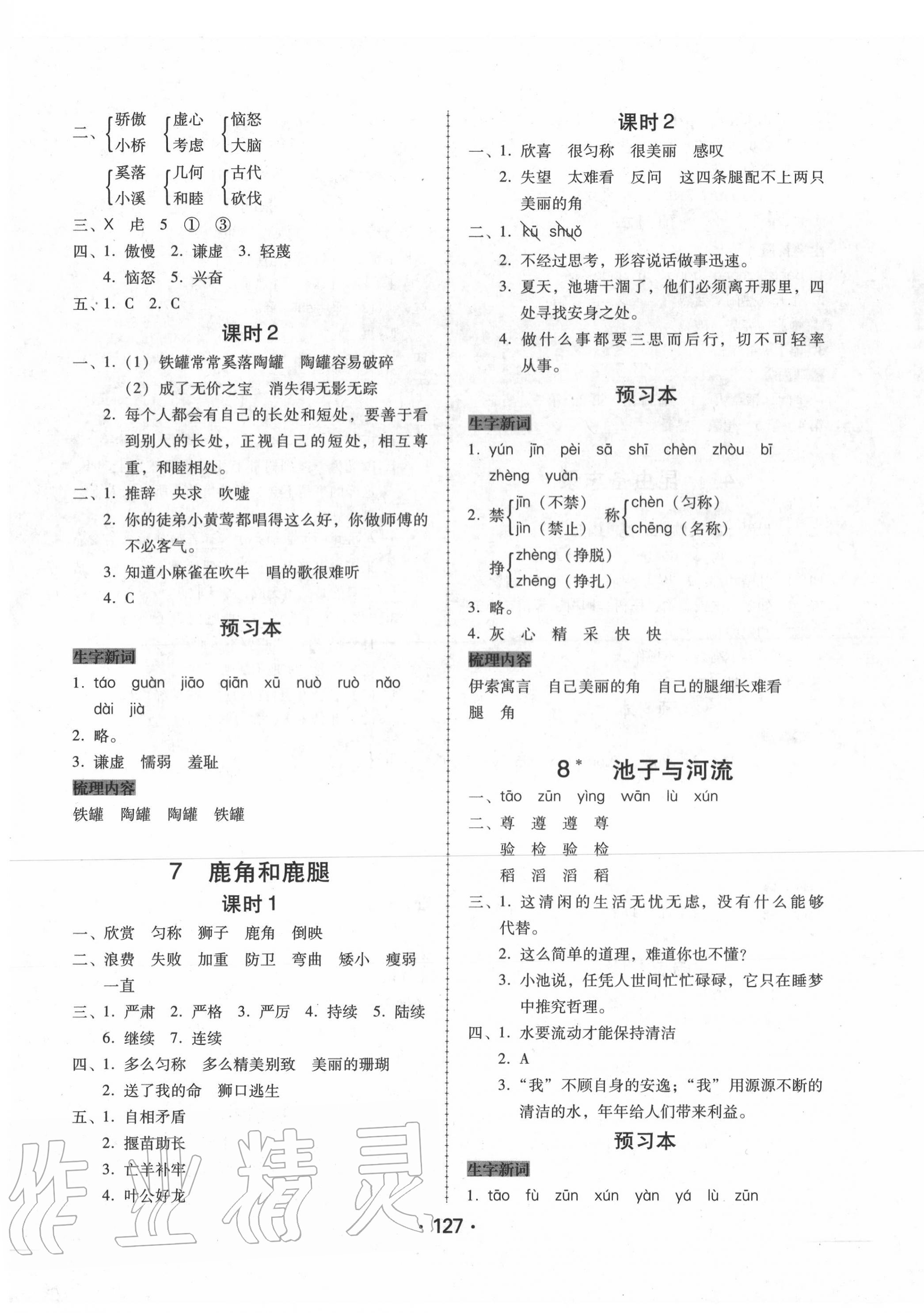 2020年百年學(xué)典課時(shí)學(xué)練測三年級語文下冊人教版 第3頁