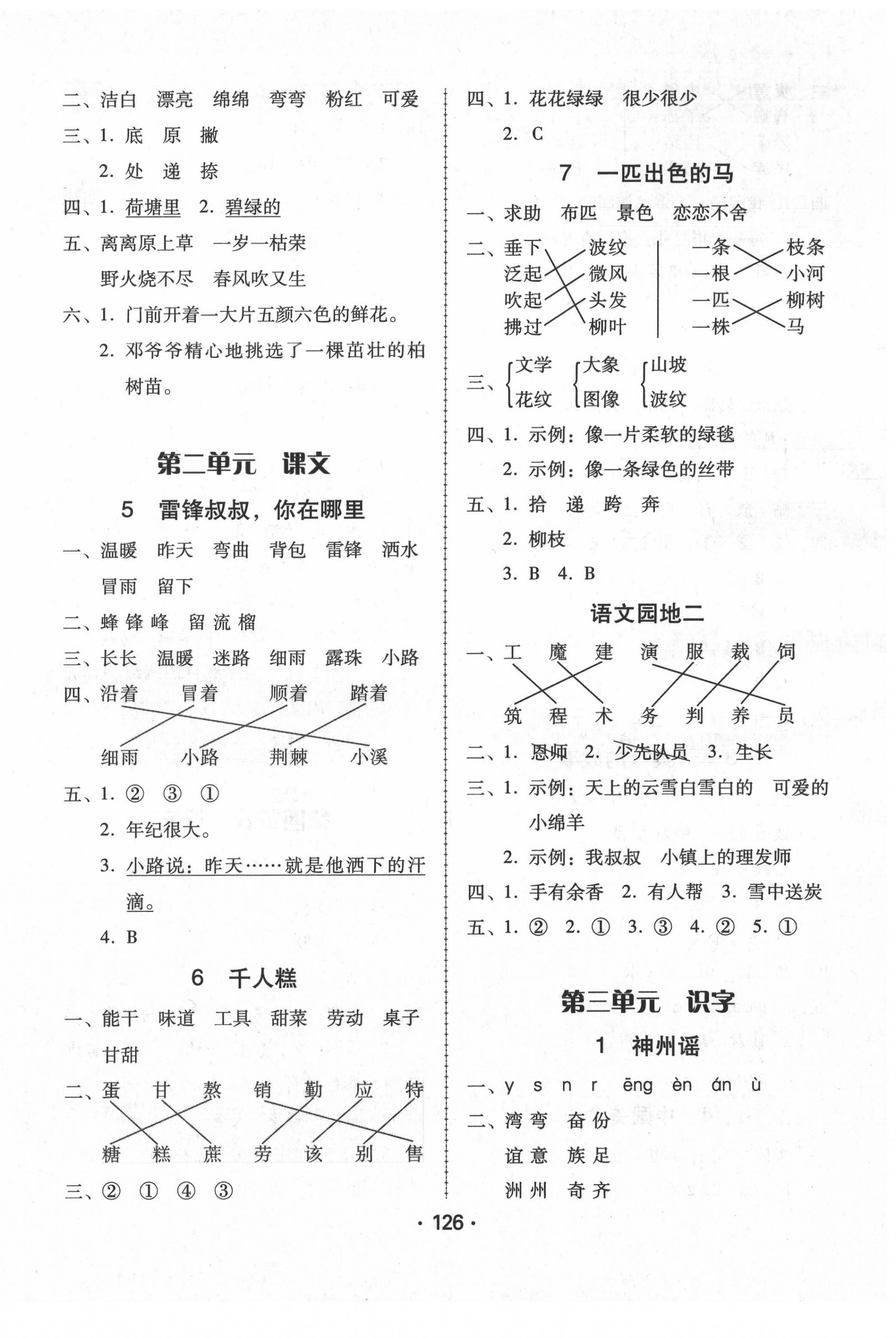 2020年百年学典课时学练测二年级语文下册人教版 第2页