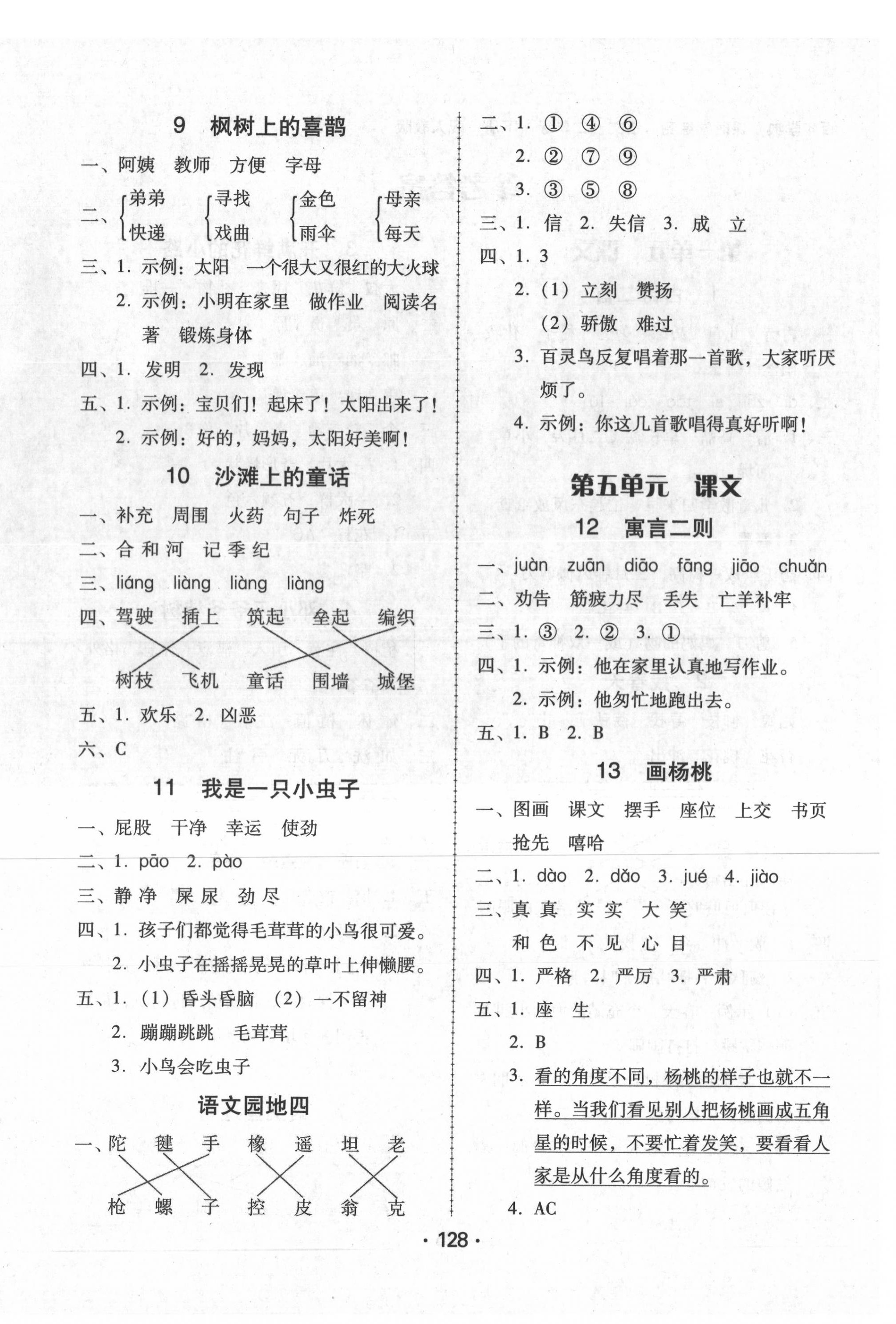 2020年百年學(xué)典課時(shí)學(xué)練測二年級語文下冊人教版 第4頁