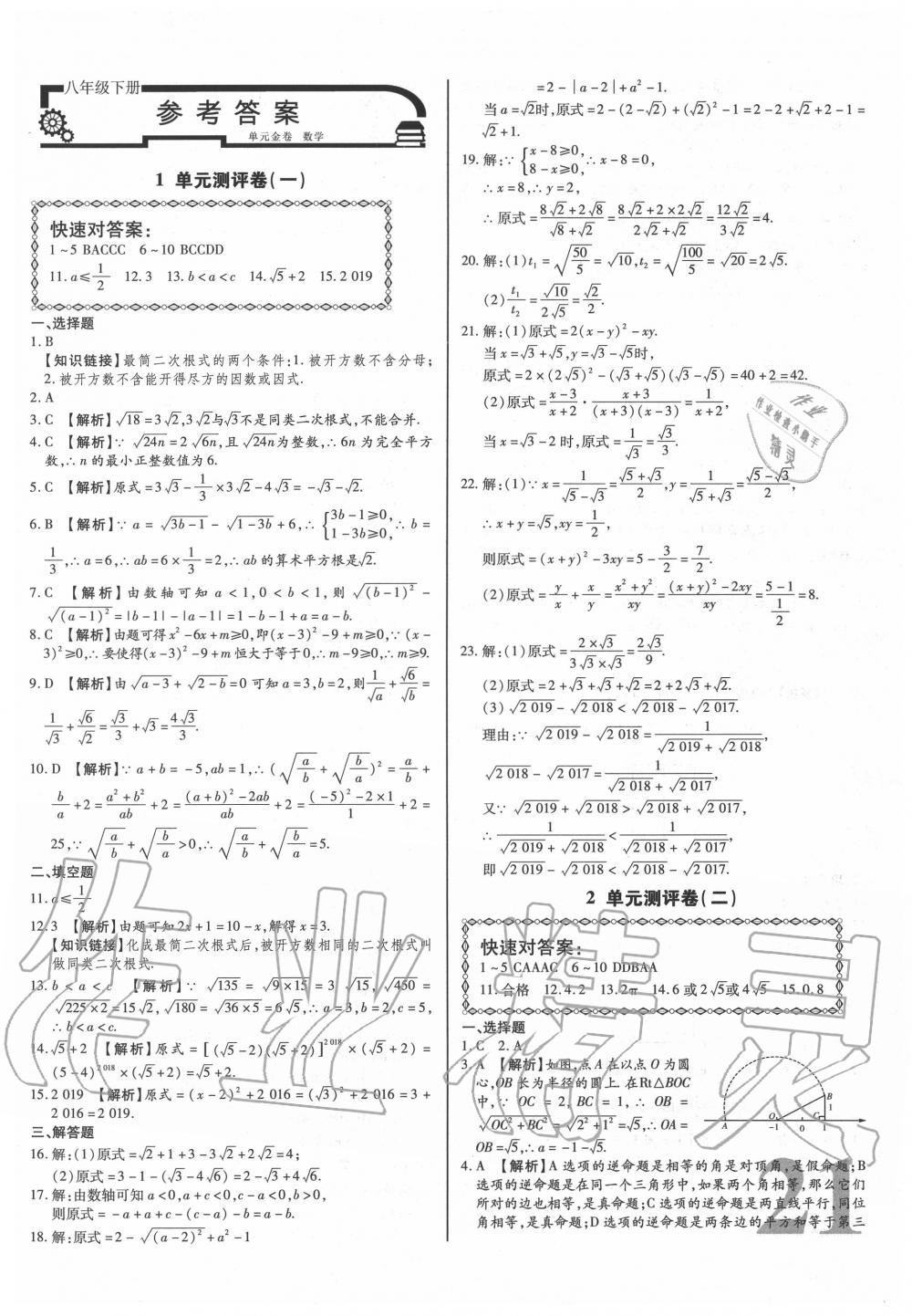 2020年考點梳理單元金卷八年級數(shù)學下冊 第1頁