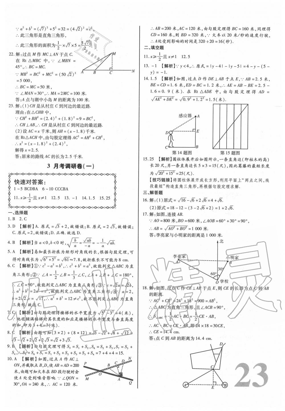 2020年考點梳理單元金卷八年級數(shù)學(xué)下冊 第3頁