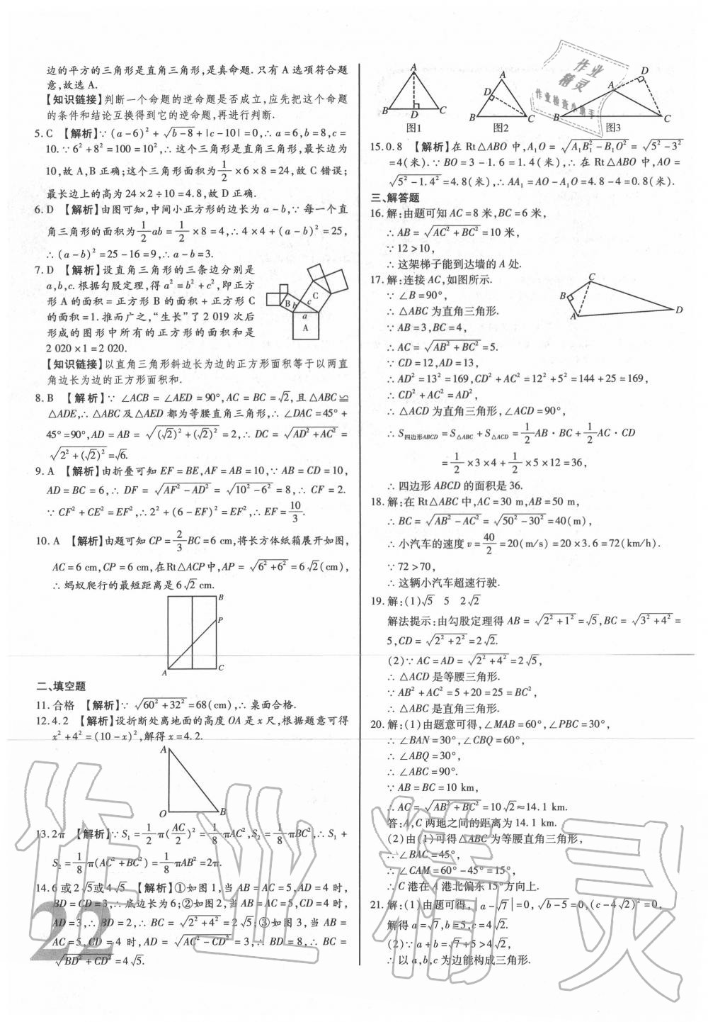 2020年考點梳理單元金卷八年級數(shù)學(xué)下冊 第2頁