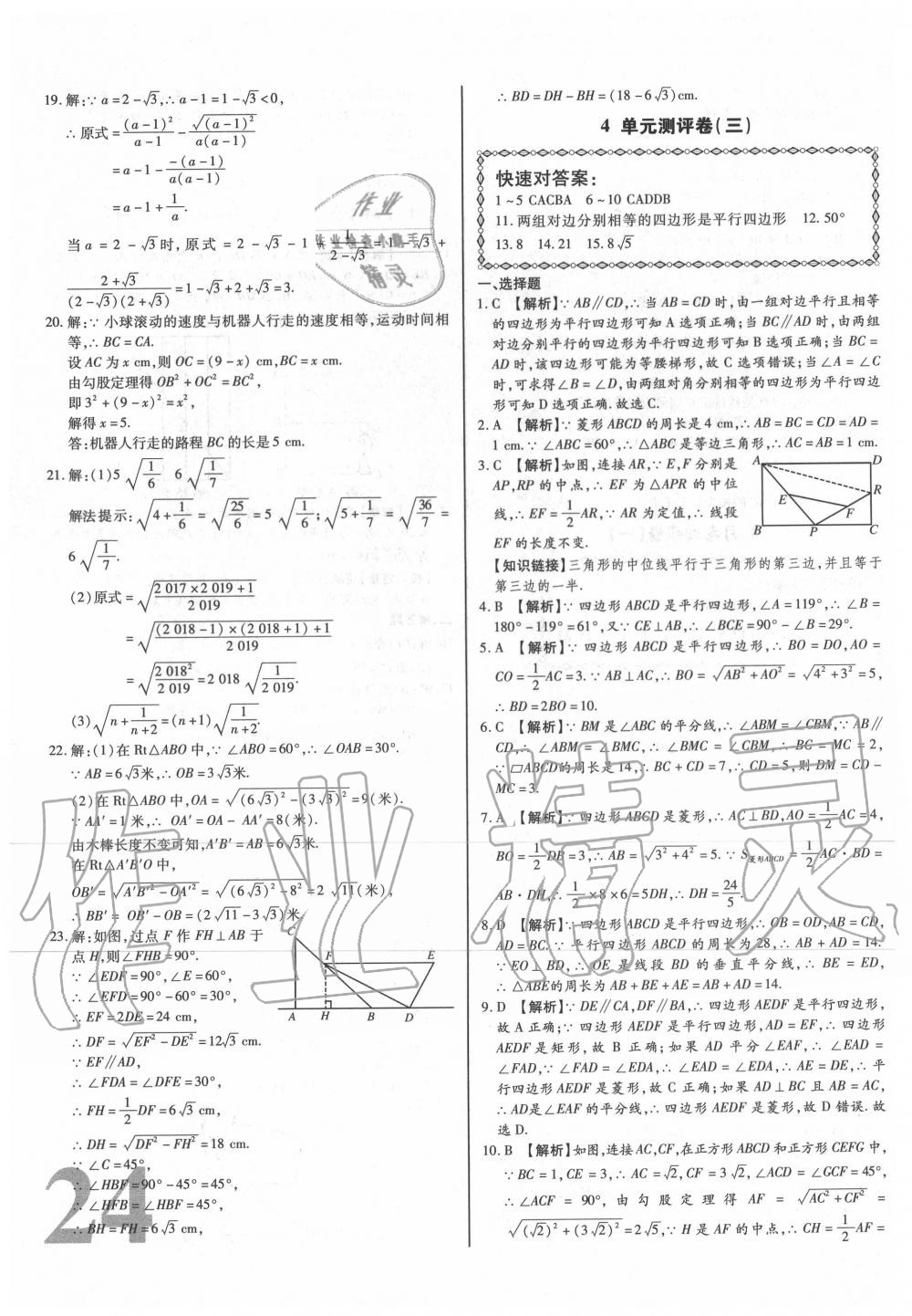 2020年考點梳理單元金卷八年級數(shù)學(xué)下冊 第4頁