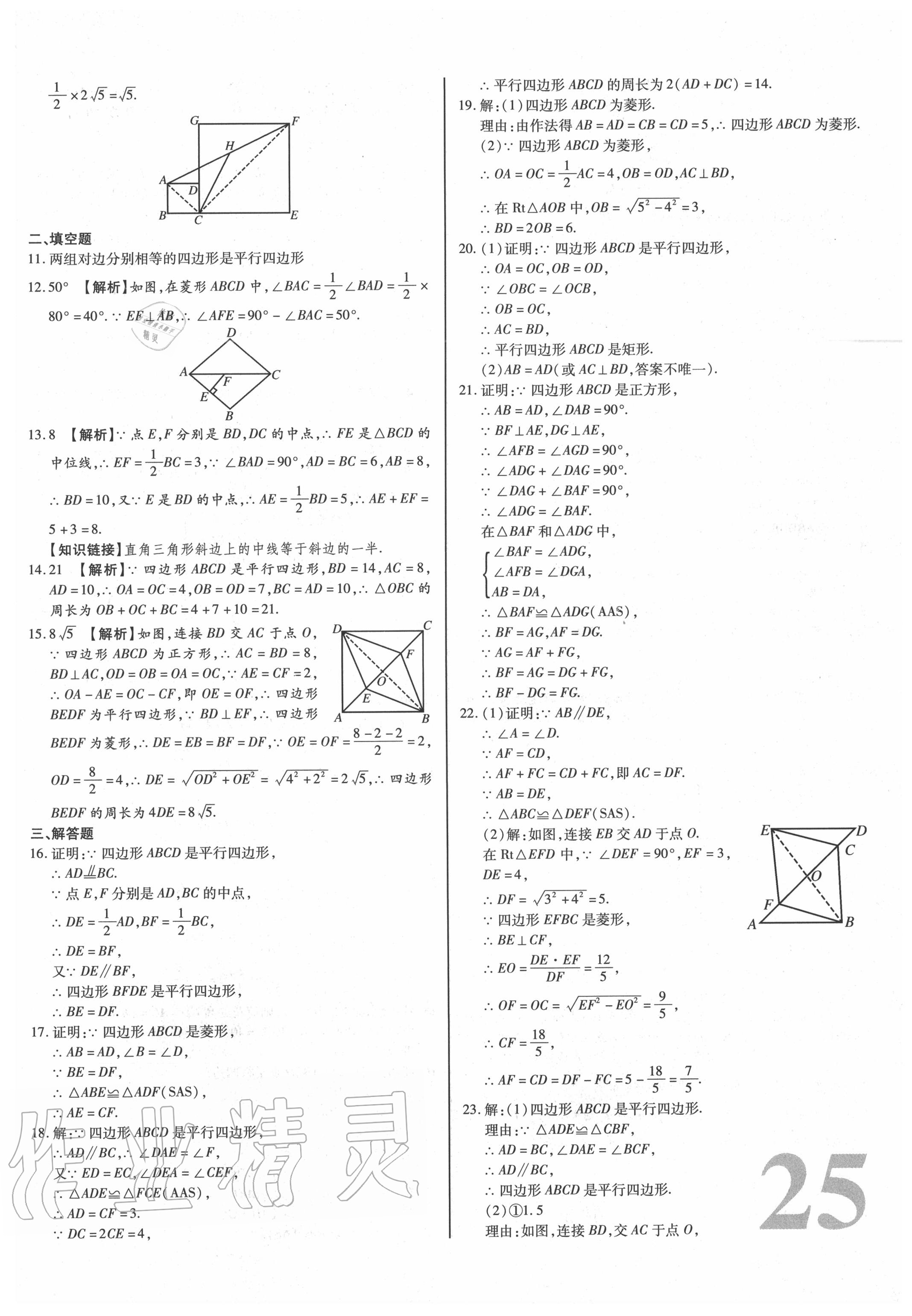 2020年考點梳理單元金卷八年級數(shù)學(xué)下冊 第5頁