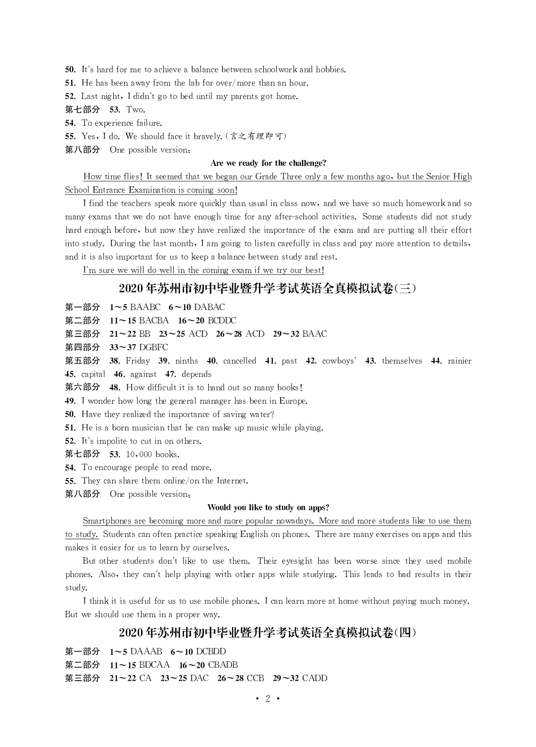2020年突擊中考中考全真模擬總復習英語蘇州專版 參考答案第2頁