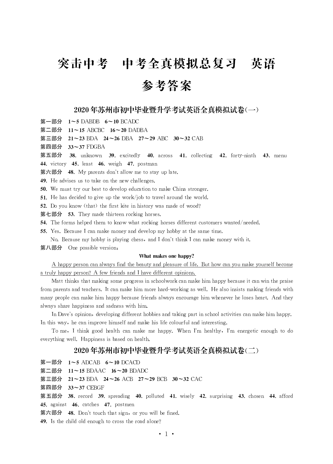 2020年突擊中考中考全真模擬總復習英語蘇州專版 參考答案第1頁