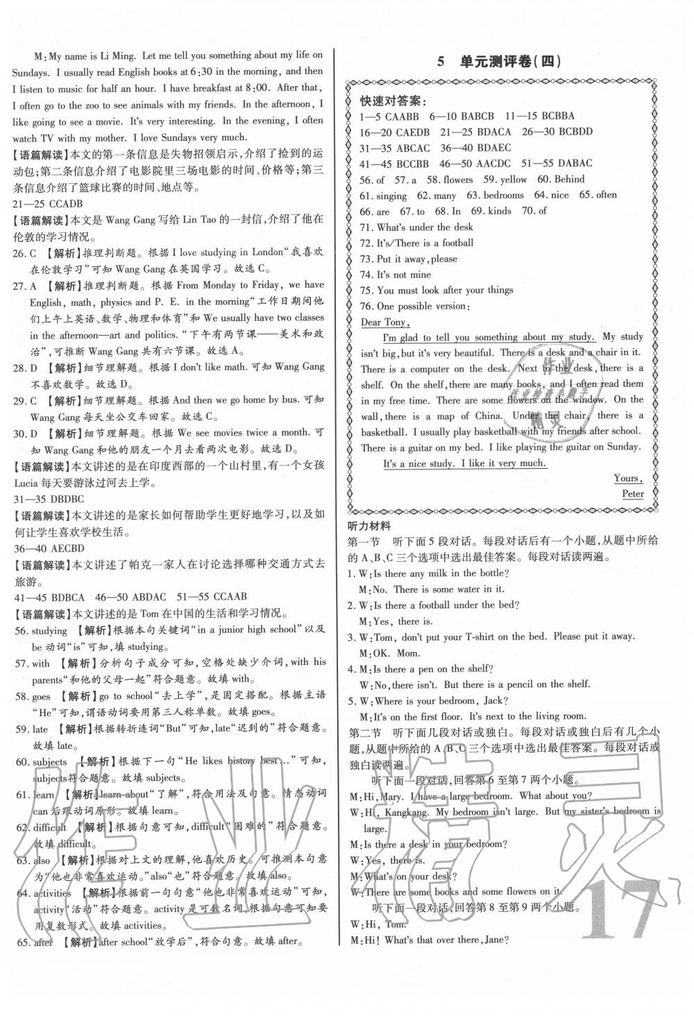 2020年考點梳理單元金卷七年級英語下冊 第5頁