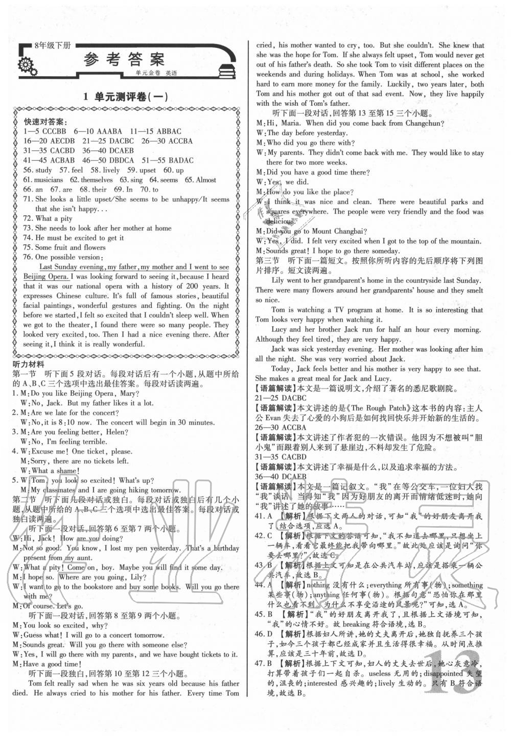 2020年考點(diǎn)梳理單元金卷八年級(jí)英語(yǔ)下冊(cè)人教版 第1頁(yè)