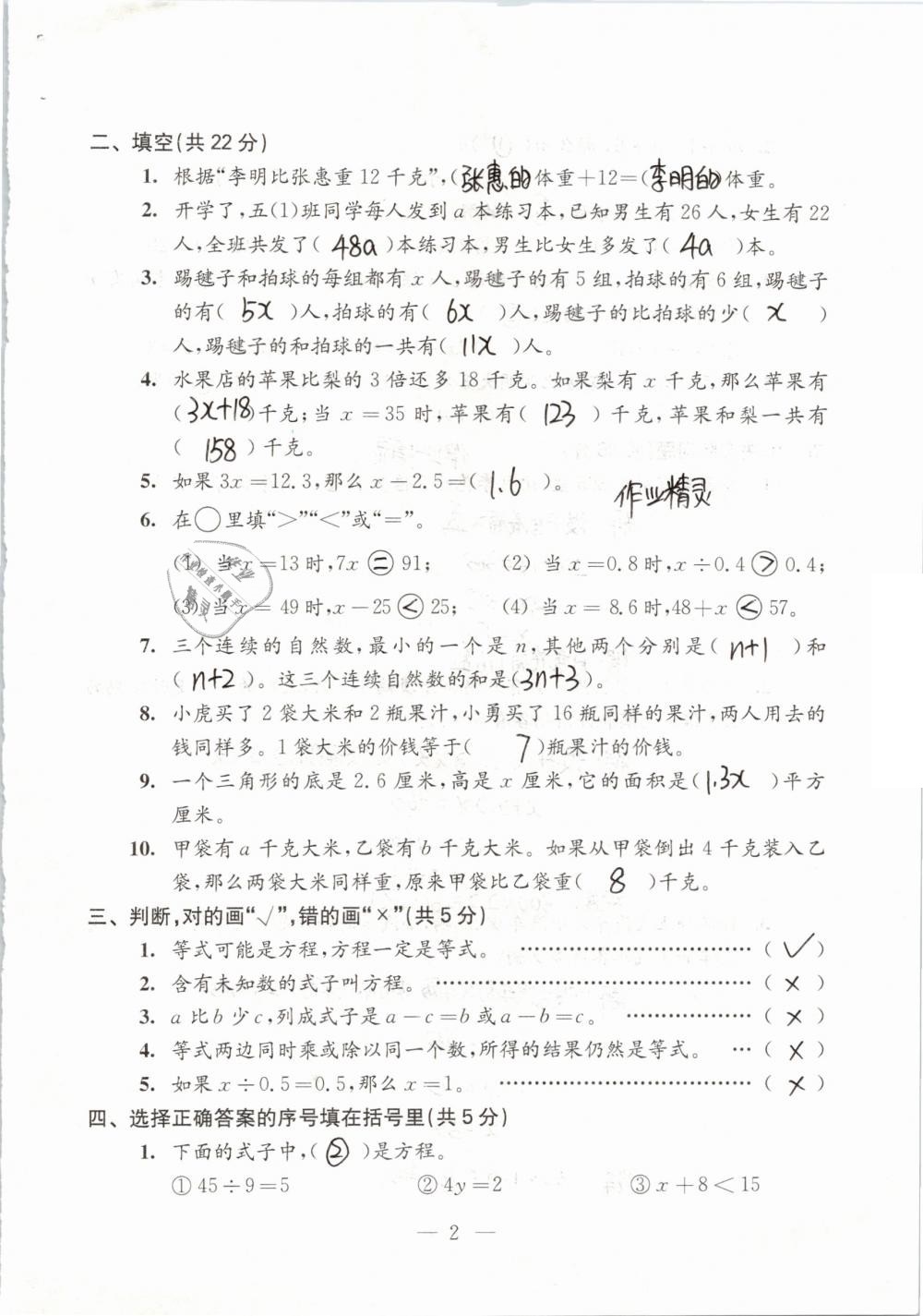 2020年練習與測試檢測卷小學數學五年級下冊蘇教版 第2頁