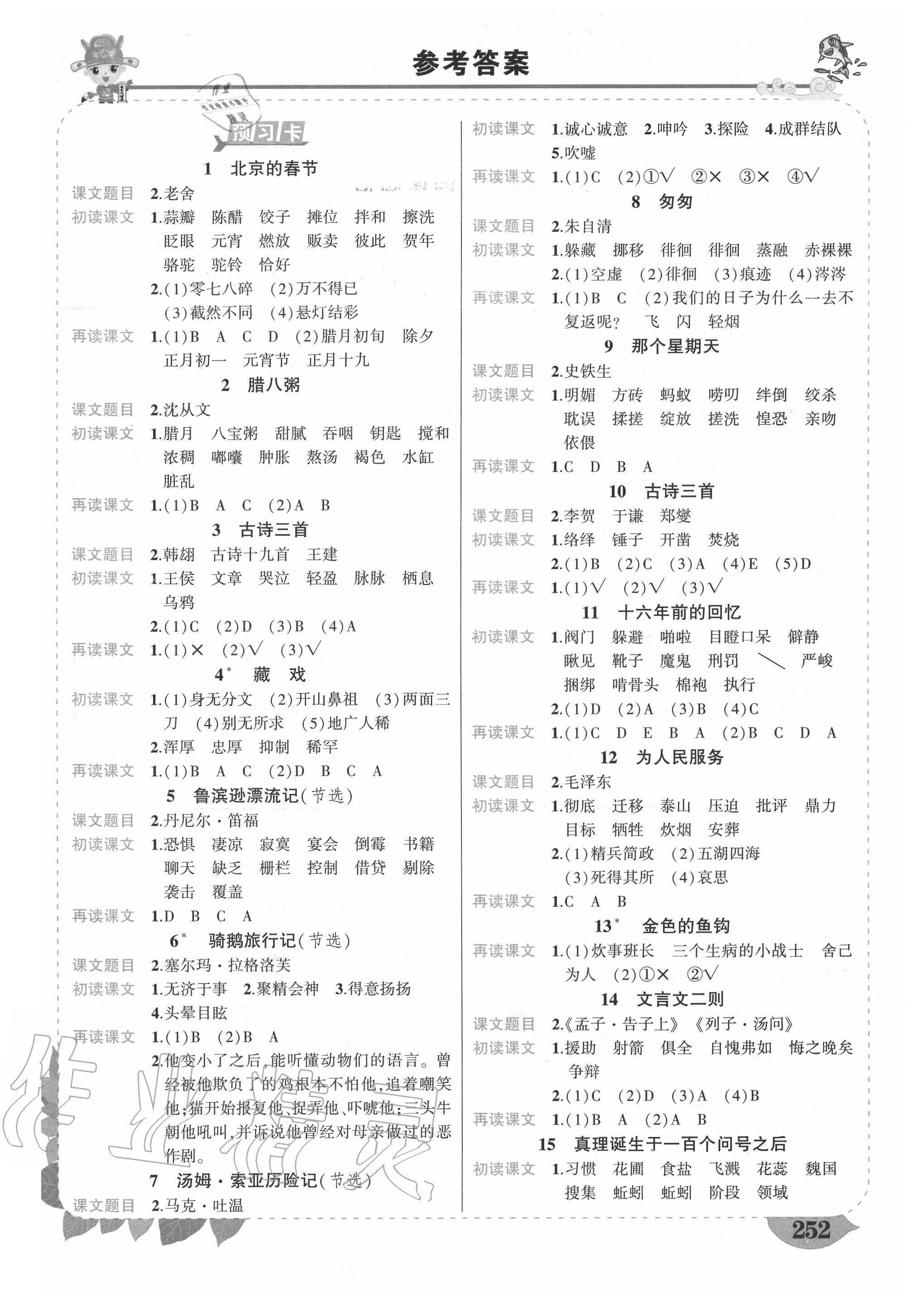 2020年?duì)钤刹怕窢钤笳n堂六年級(jí)語文下冊(cè)人教版廣西專版 參考答案第1頁