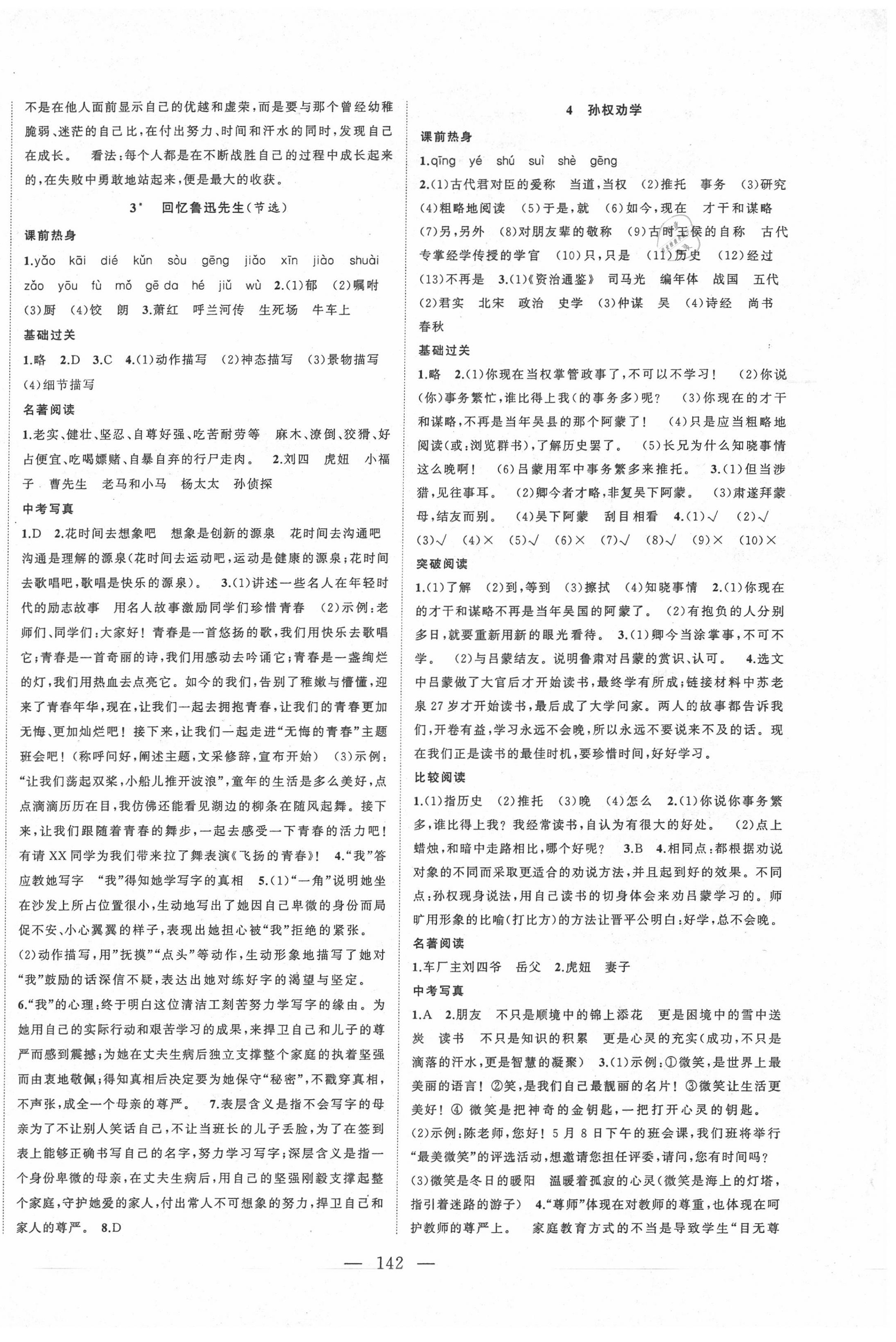 2020年名师课时计划七年级语文下册人教版 第2页