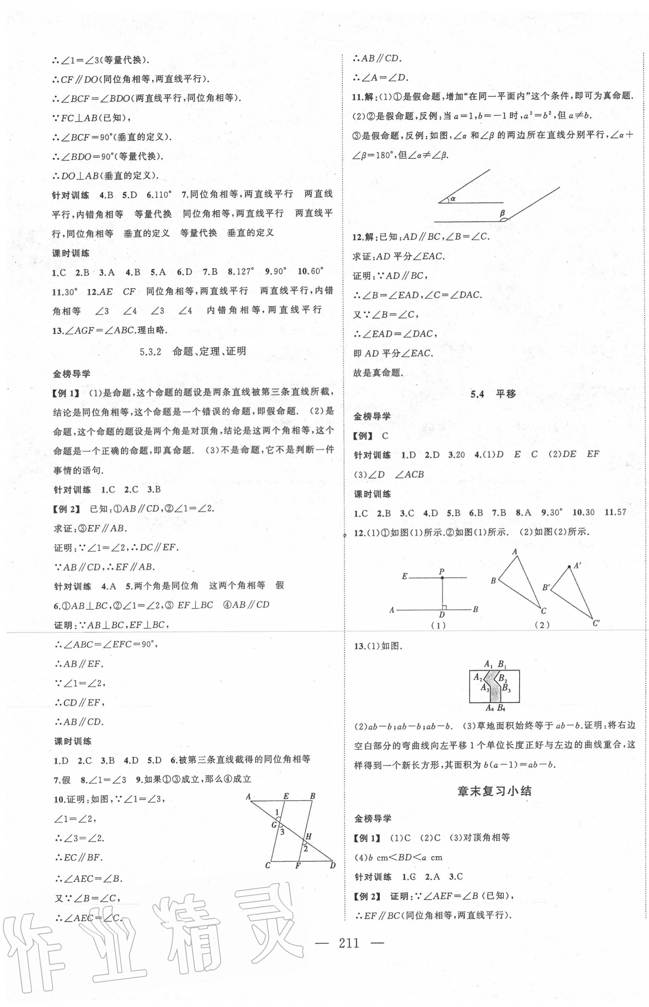 2020年名師課時計劃七年級數(shù)學下冊人教版 第3頁