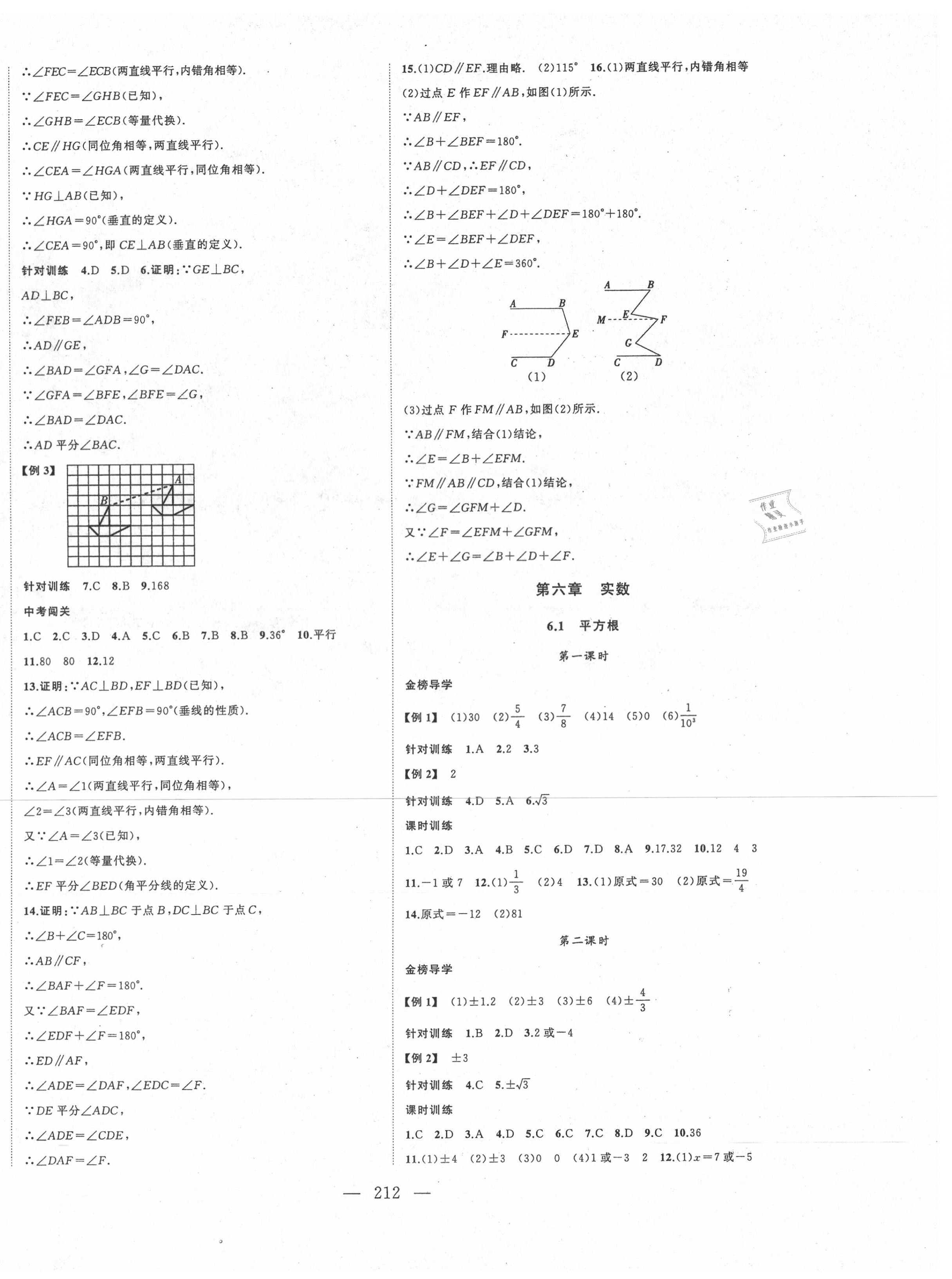 2020年名师课时计划七年级数学下册人教版 第4页