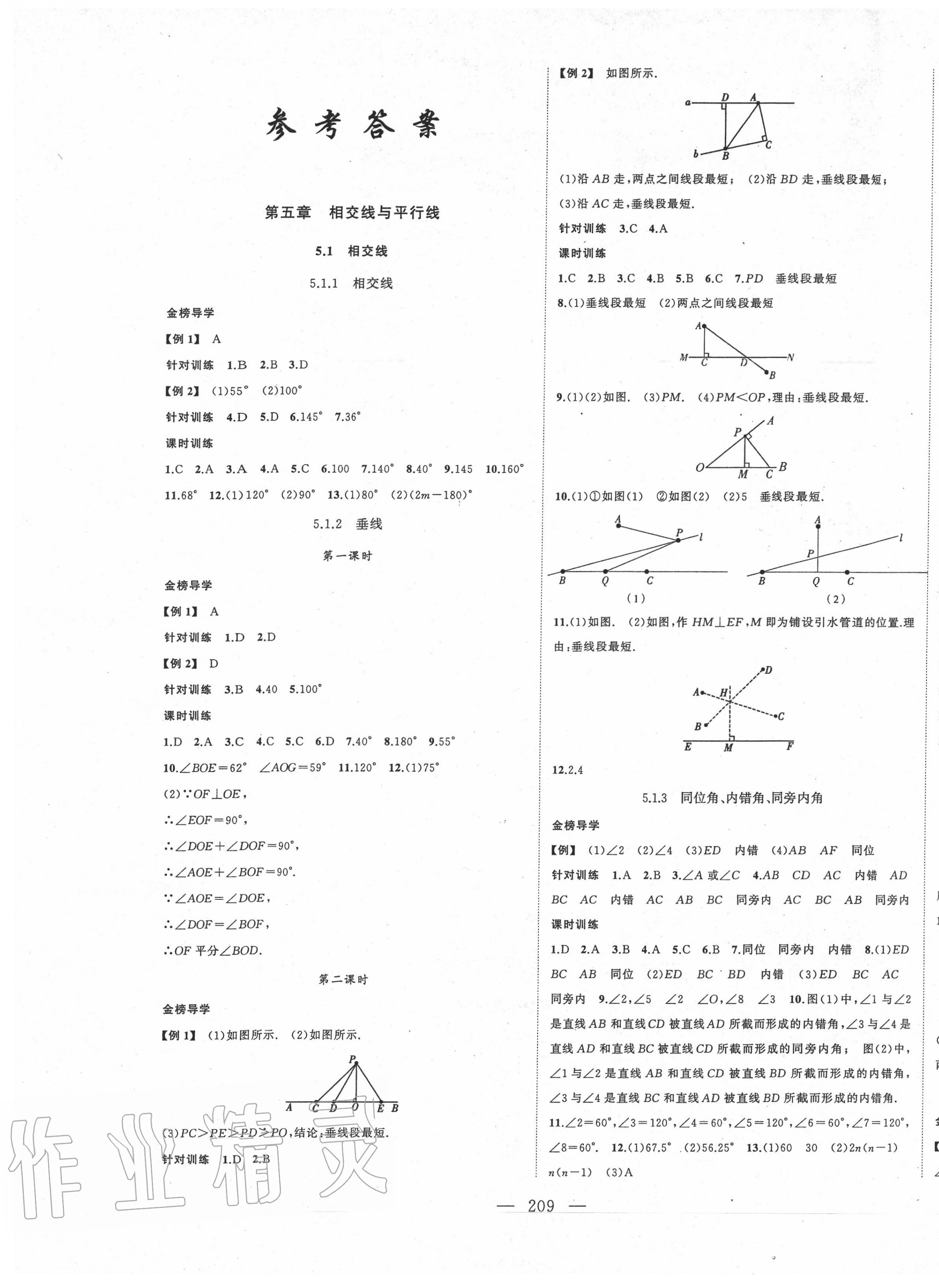 2020年名師課時計劃七年級數(shù)學(xué)下冊人教版 第1頁