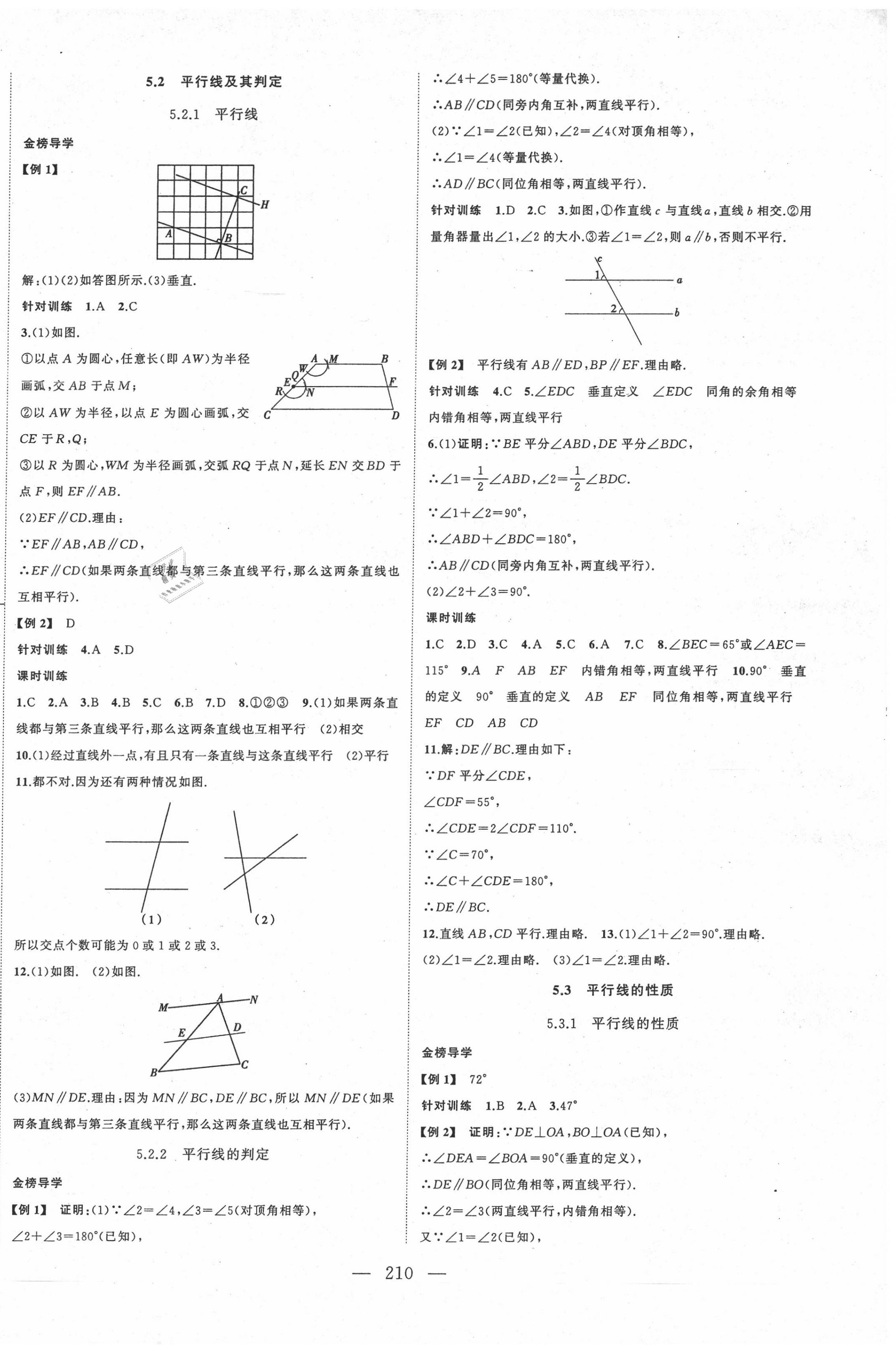 2020年名師課時(shí)計(jì)劃七年級(jí)數(shù)學(xué)下冊(cè)人教版 第2頁(yè)