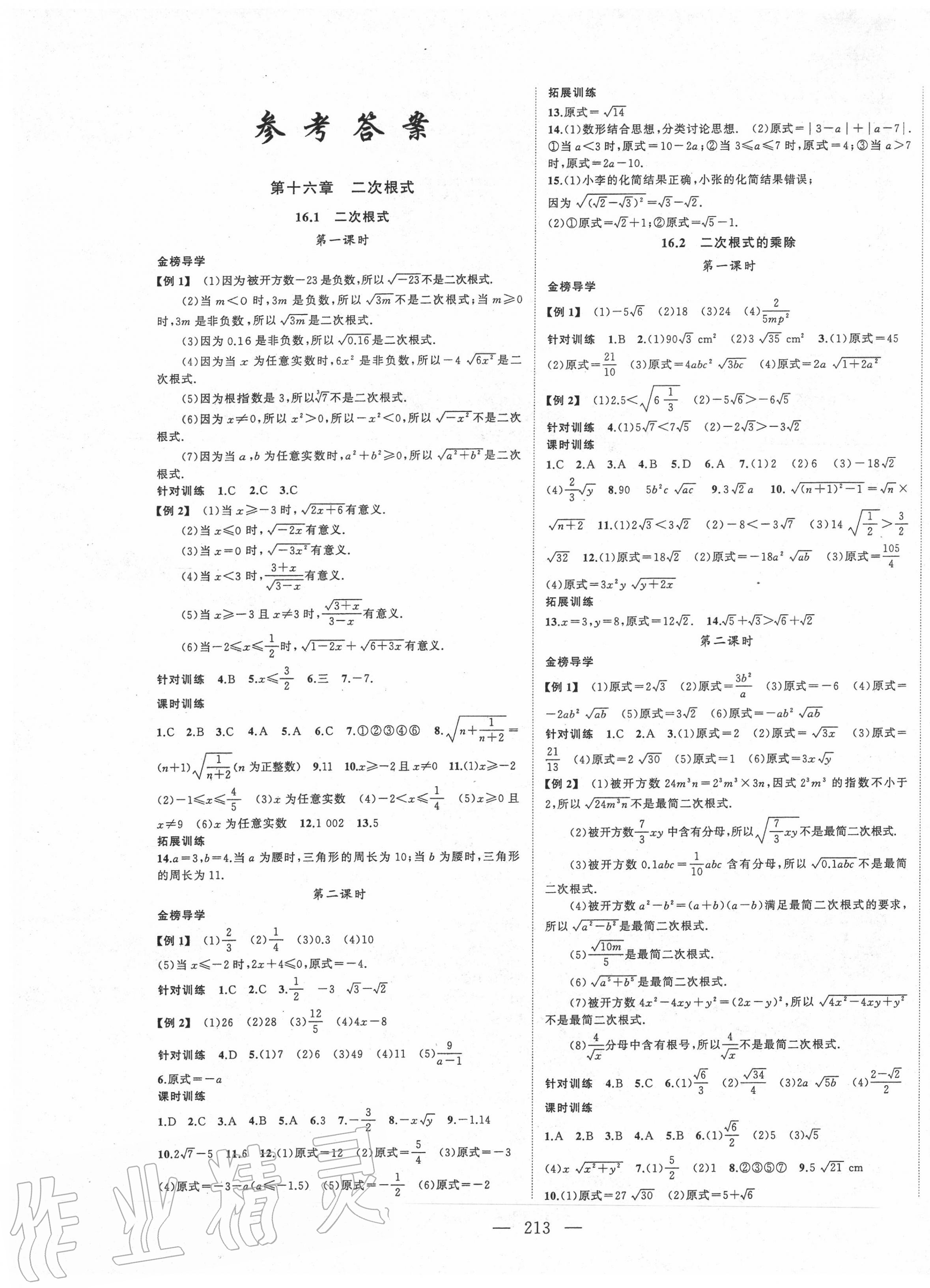 2020年名师课时计划八年级数学下册人教版 第1页