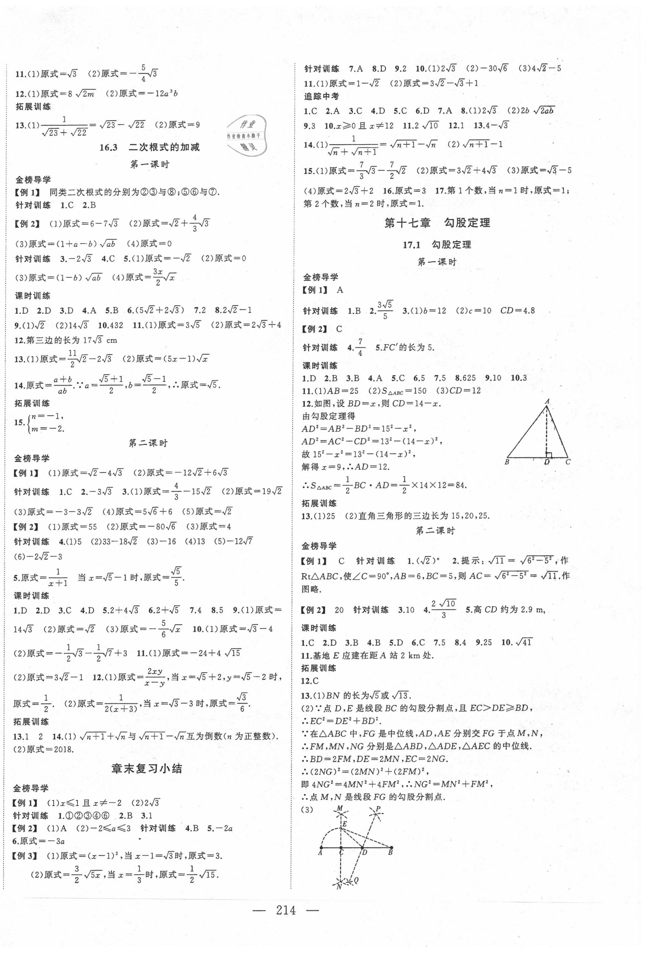 2020年名师课时计划八年级数学下册人教版 第2页