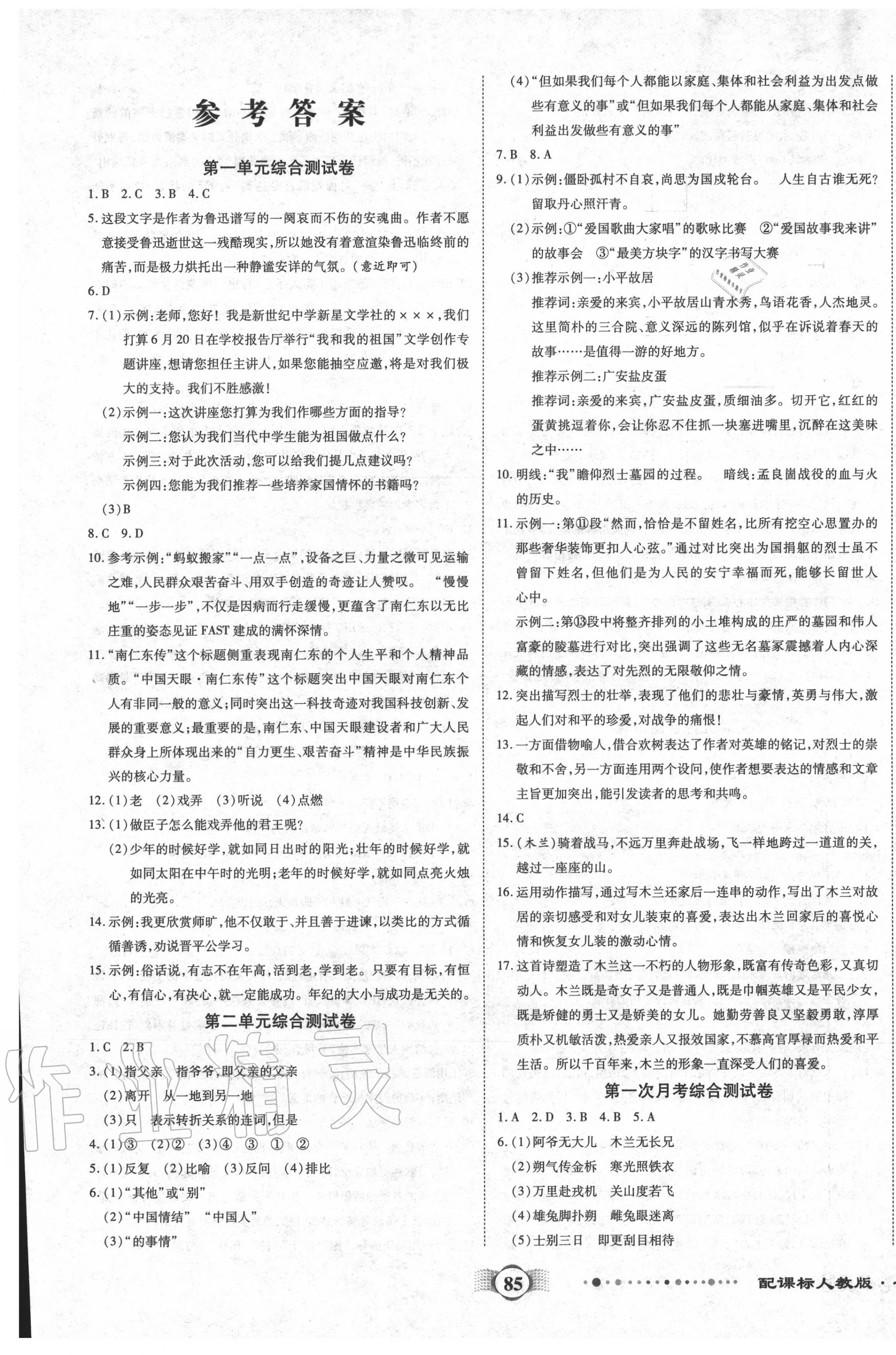 2020年全程優(yōu)選卷七年級(jí)語(yǔ)文下冊(cè)人教版 第1頁(yè)