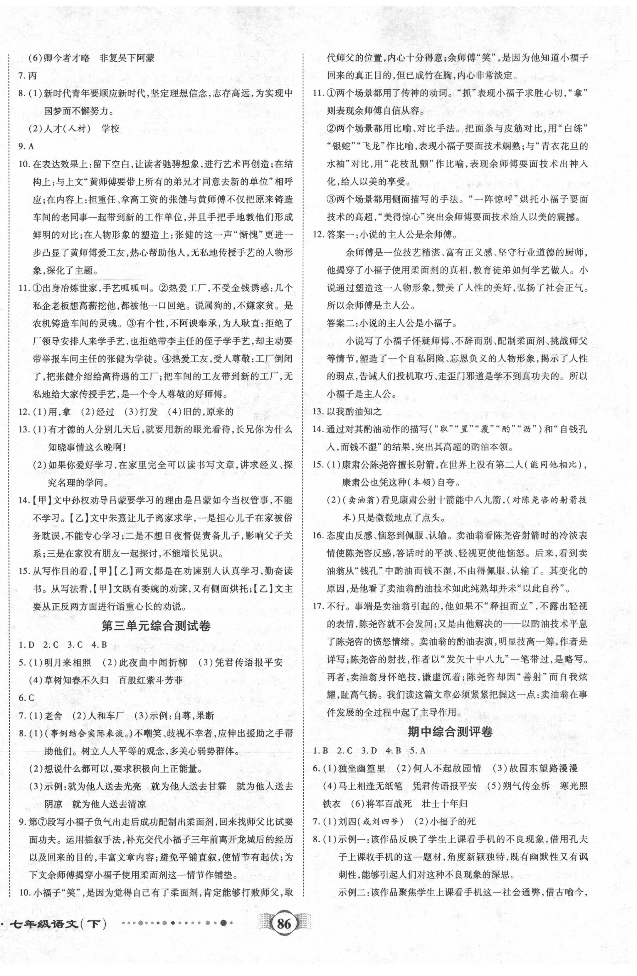 2020年全程優(yōu)選卷七年級(jí)語文下冊(cè)人教版 第2頁