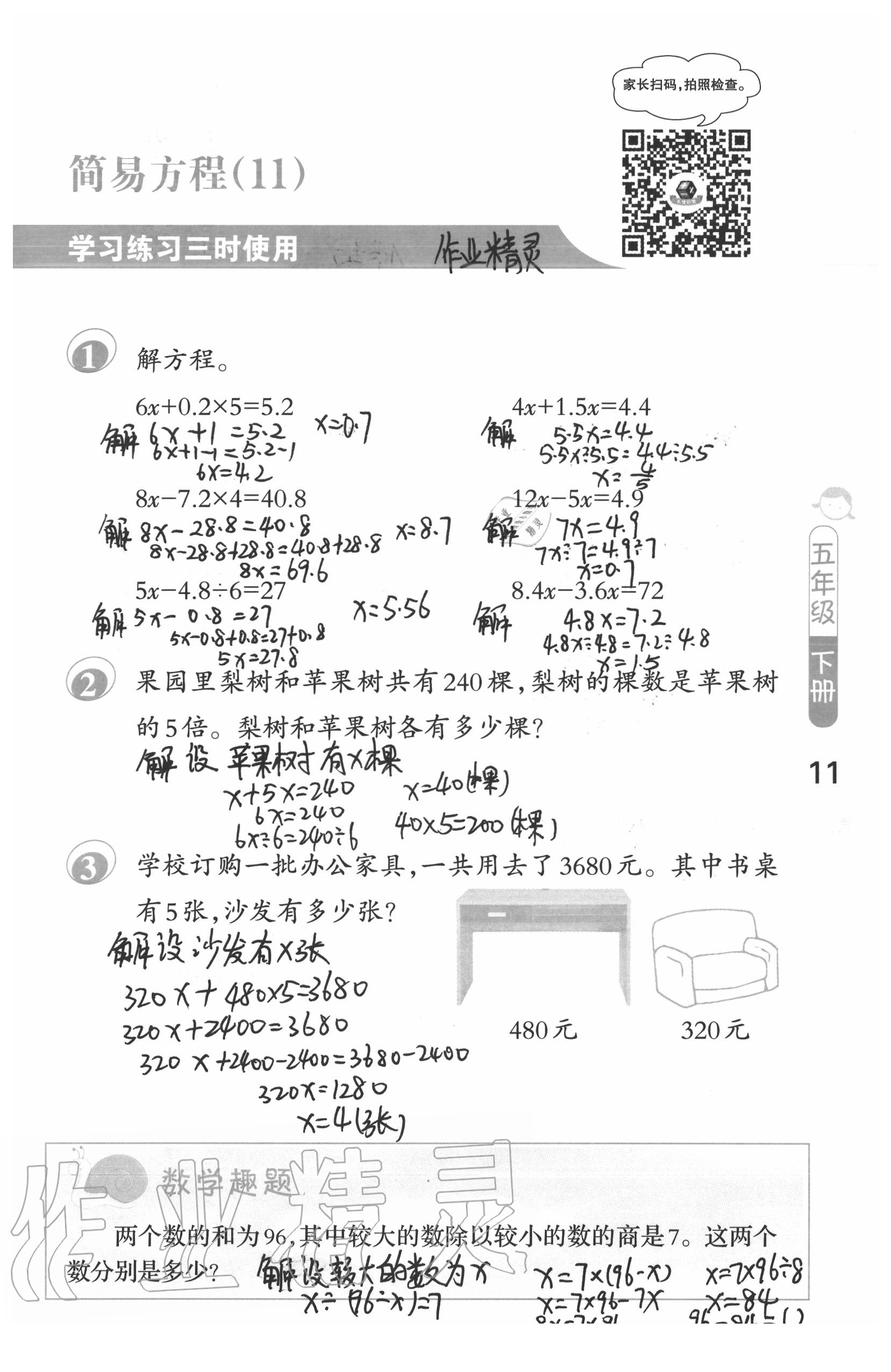 2020年口算筆算妙算天天練五年級(jí)數(shù)學(xué)下冊(cè)蘇教版 第11頁