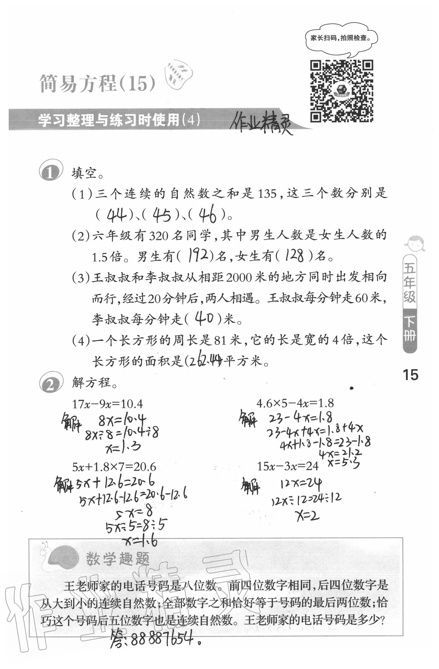 2020年口算筆算妙算天天練五年級(jí)數(shù)學(xué)下冊(cè)蘇教版 第15頁(yè)