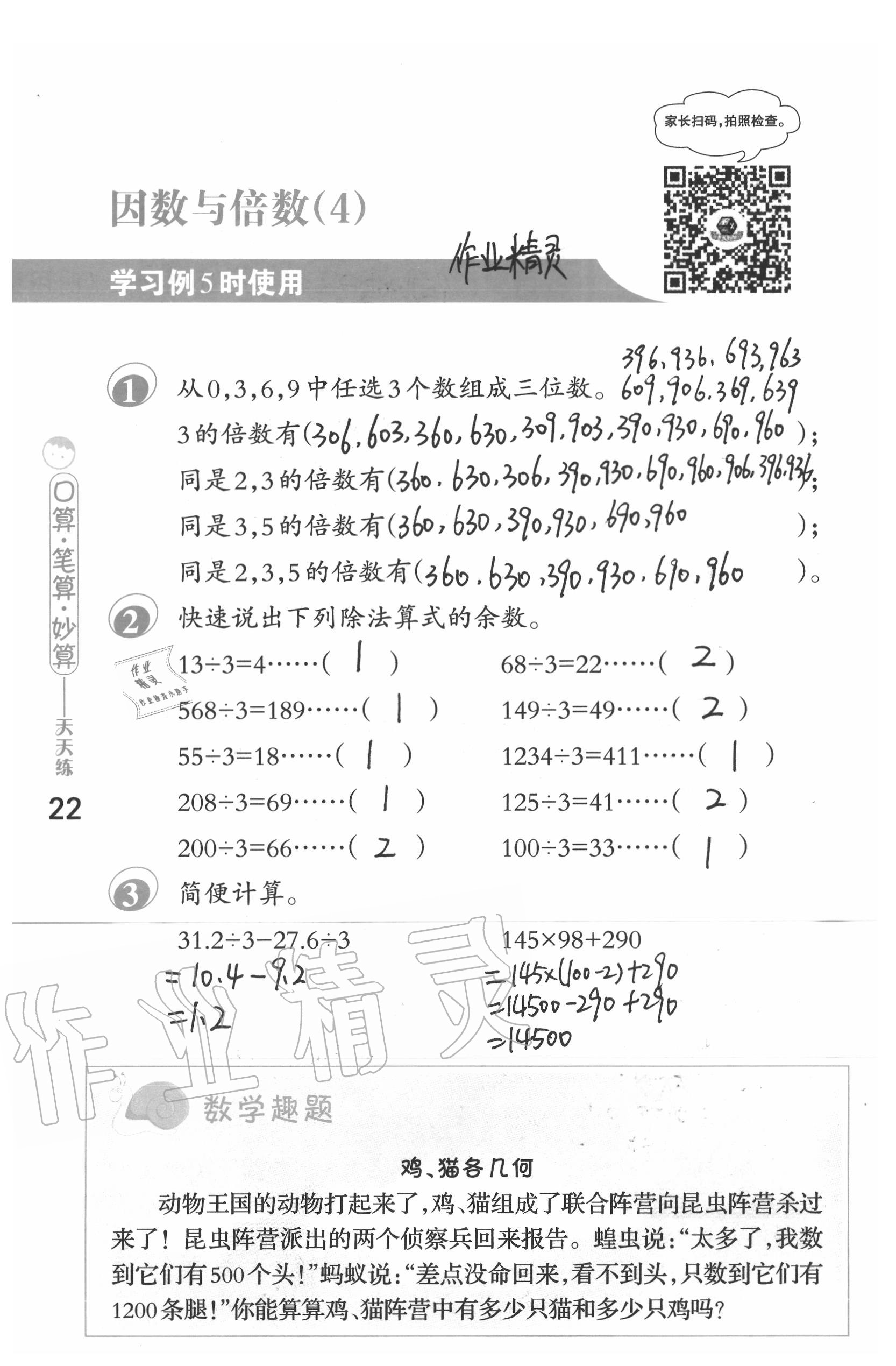 2020年口算筆算妙算天天練五年級數(shù)學(xué)下冊蘇教版 第22頁