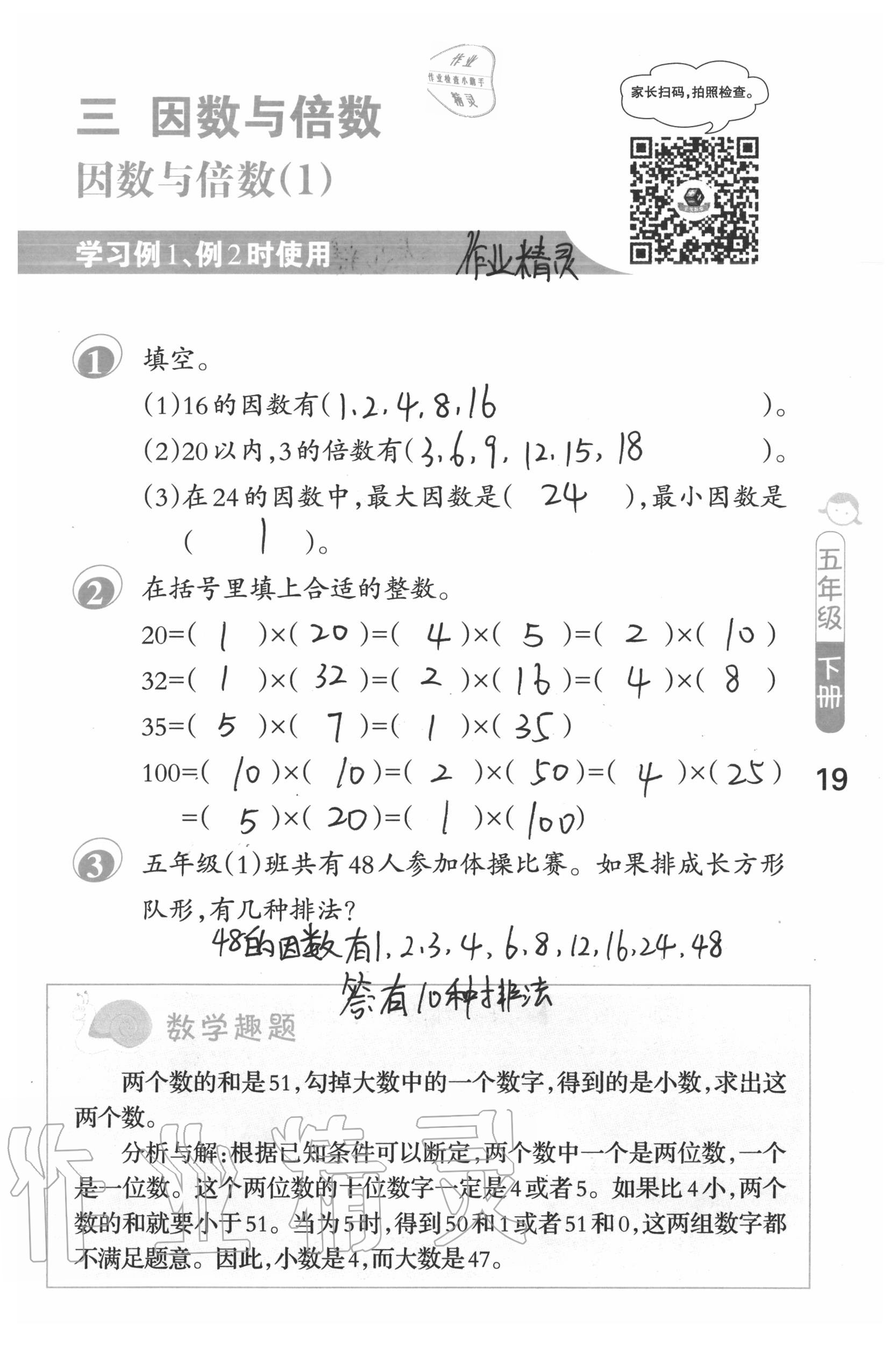 2020年口算筆算妙算天天練五年級數學下冊蘇教版 第19頁