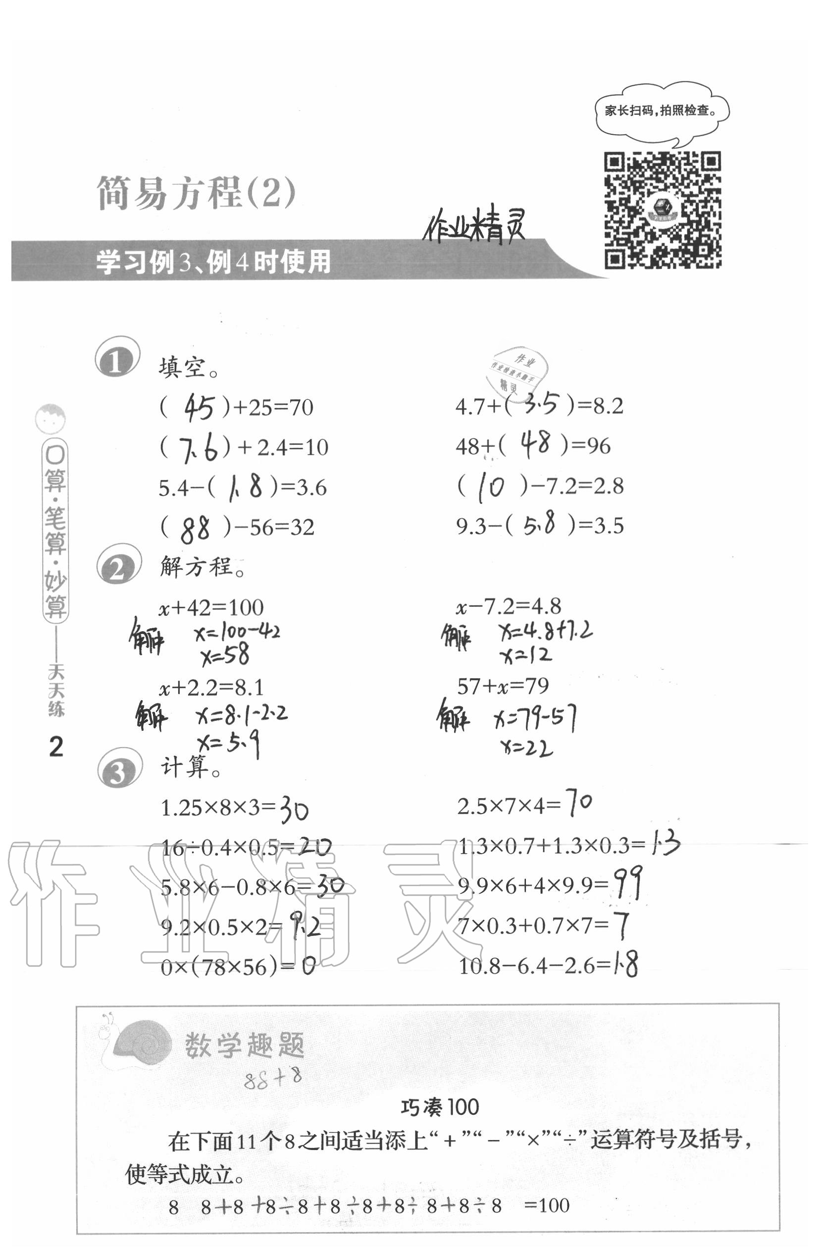 2020年口算筆算妙算天天練五年級(jí)數(shù)學(xué)下冊(cè)蘇教版 第2頁(yè)