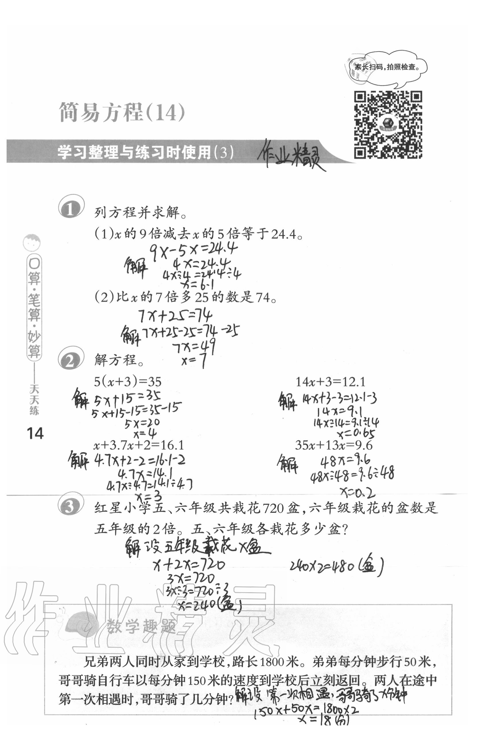 2020年口算筆算妙算天天練五年級數(shù)學下冊蘇教版 第14頁