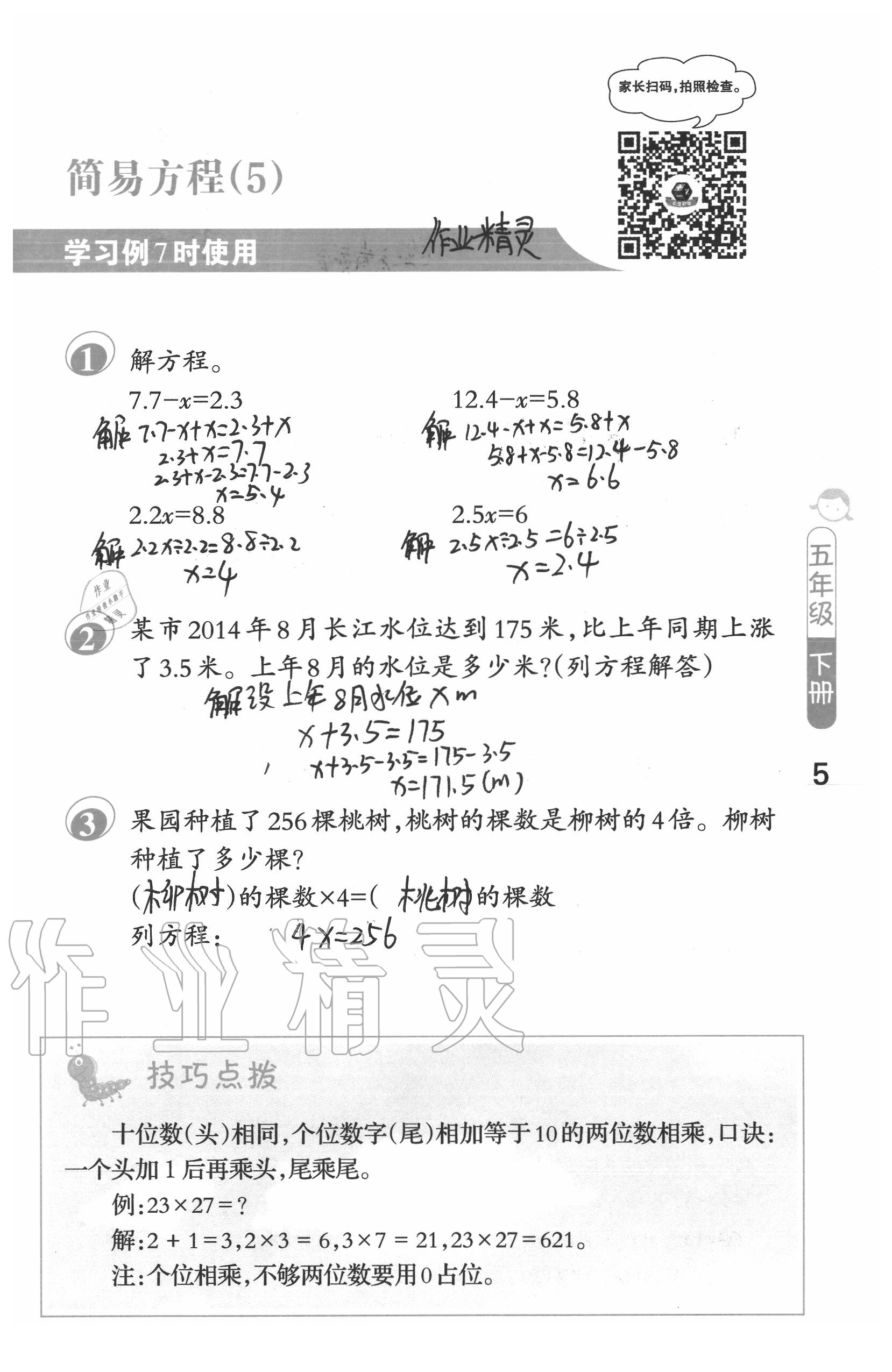 2020年口算筆算妙算天天練五年級(jí)數(shù)學(xué)下冊(cè)蘇教版 第5頁(yè)