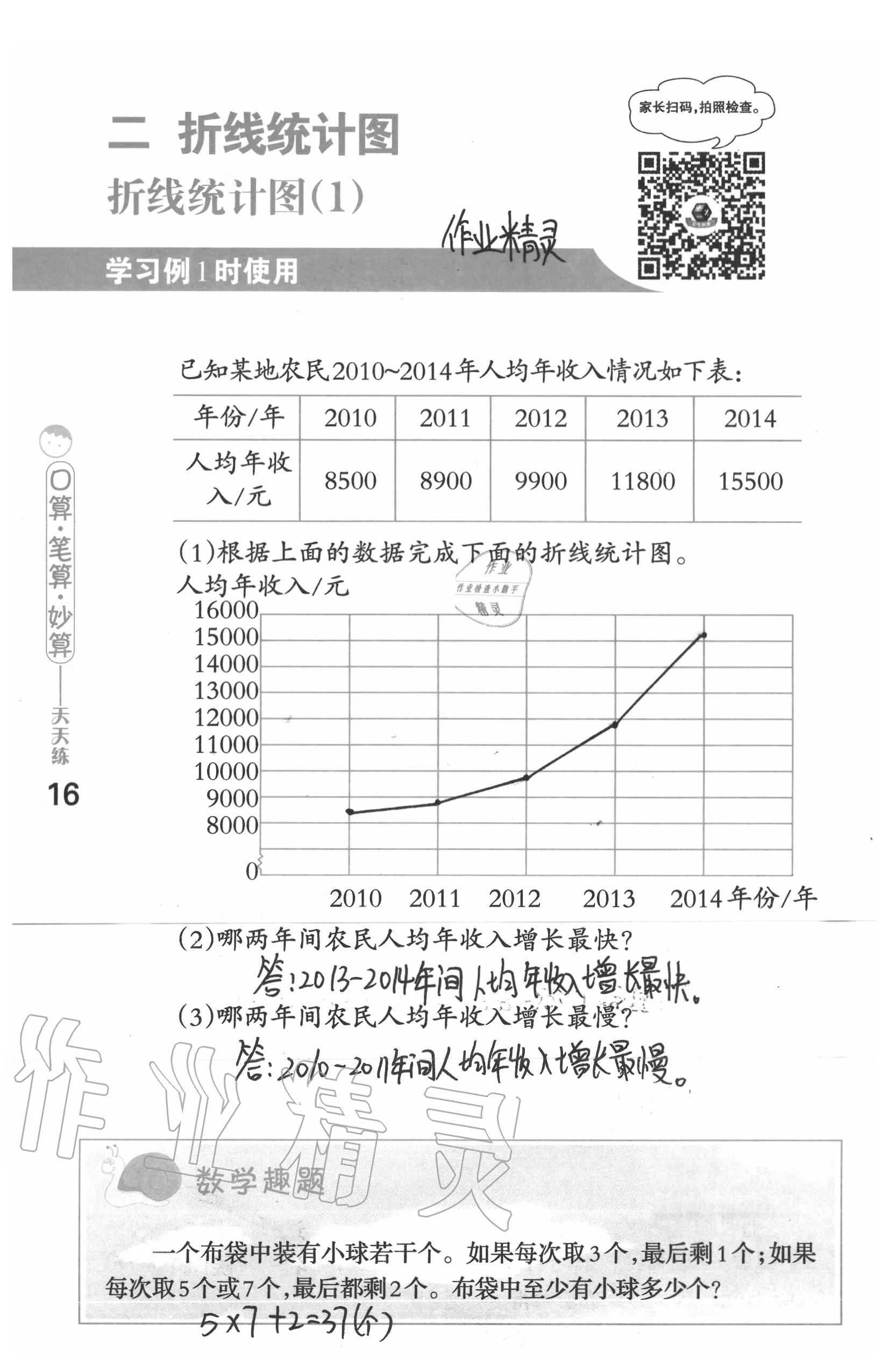 2020年口算筆算妙算天天練五年級數(shù)學下冊蘇教版 第16頁