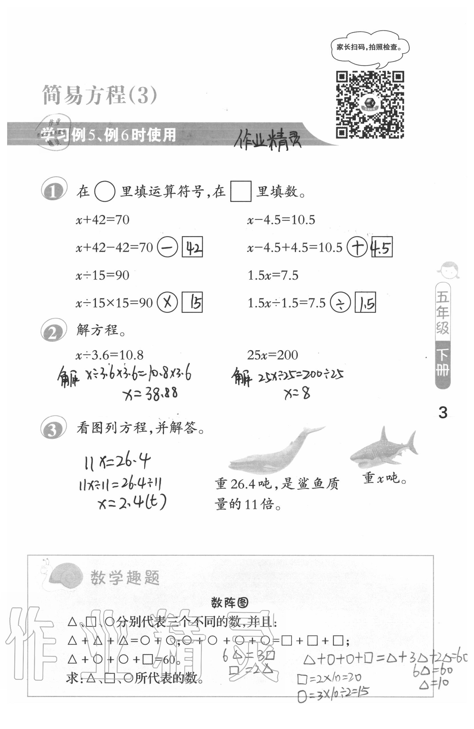 2020年口算筆算妙算天天練五年級(jí)數(shù)學(xué)下冊(cè)蘇教版 第3頁(yè)