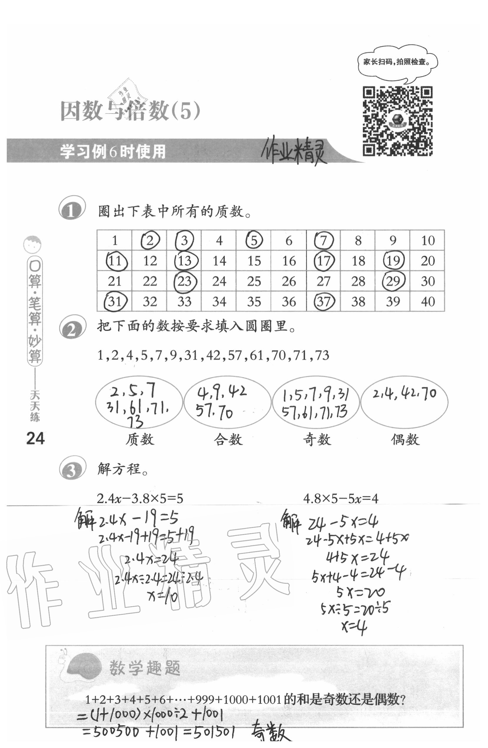 2020年口算筆算妙算天天練五年級數(shù)學(xué)下冊蘇教版 第24頁