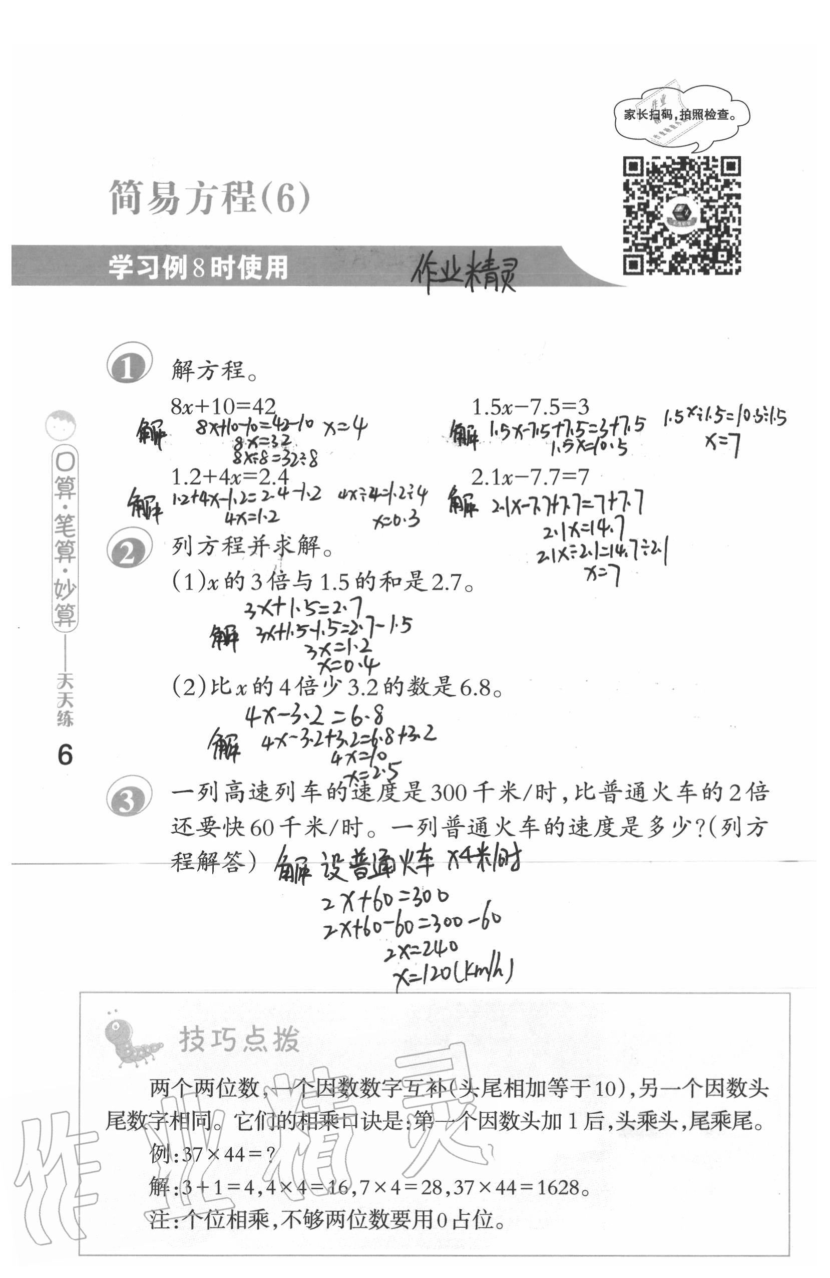 2020年口算筆算妙算天天練五年級數(shù)學下冊蘇教版 第6頁