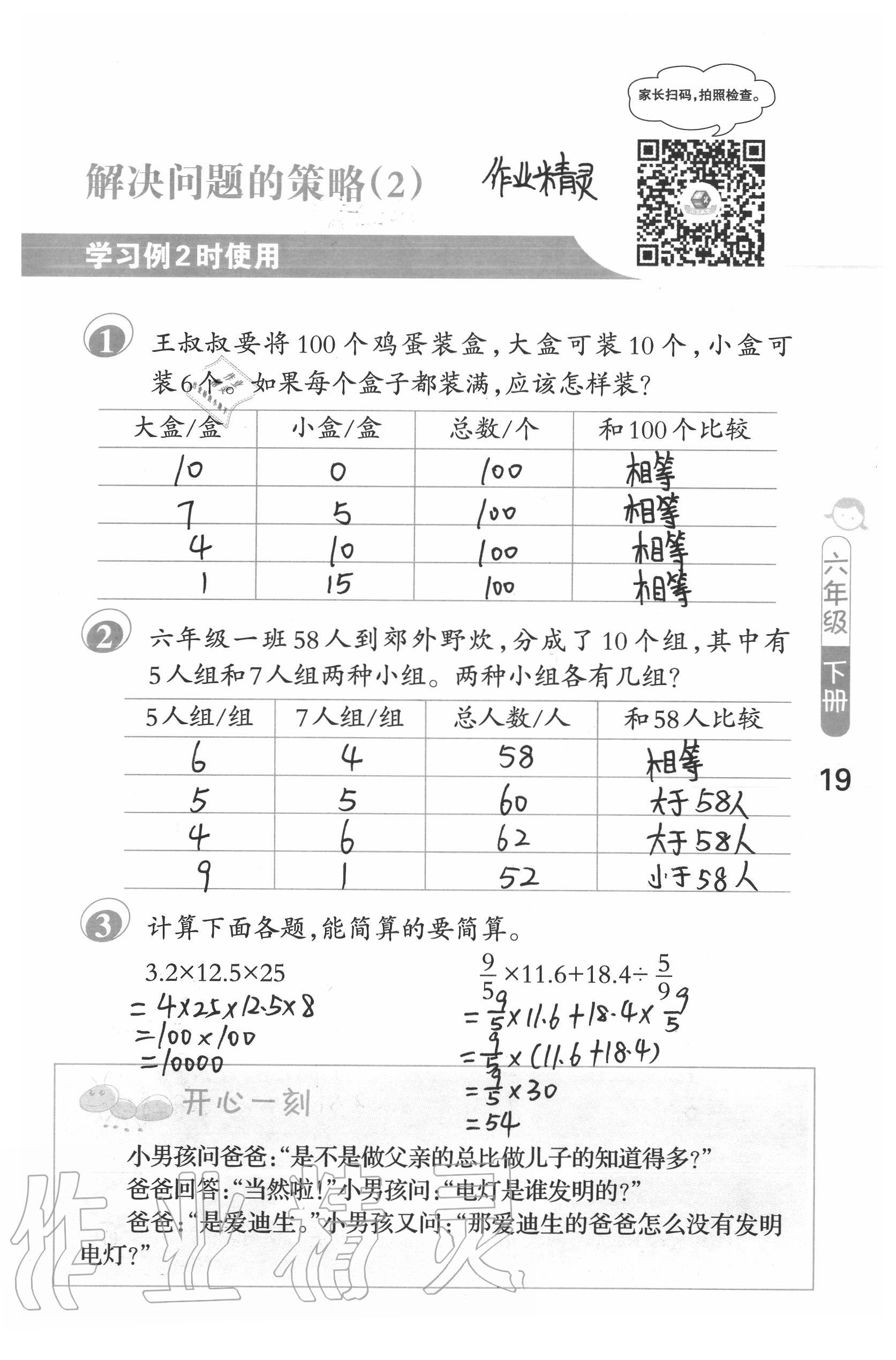 2020年口算筆算妙算天天練六年級數(shù)學(xué)下冊蘇教版 第19頁