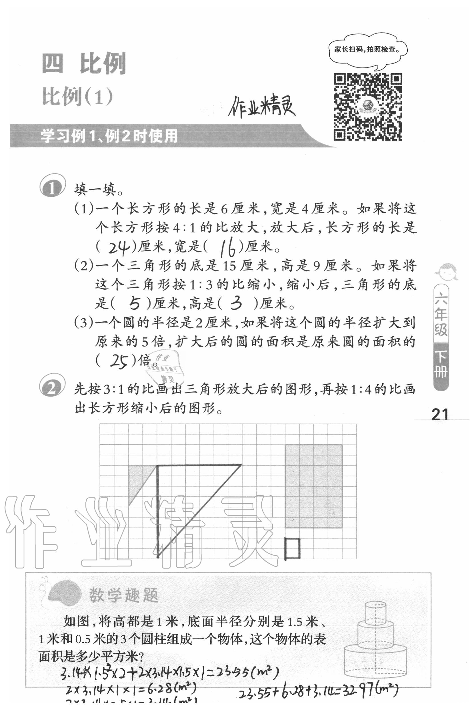 2020年口算筆算妙算天天練六年級(jí)數(shù)學(xué)下冊(cè)蘇教版 第21頁