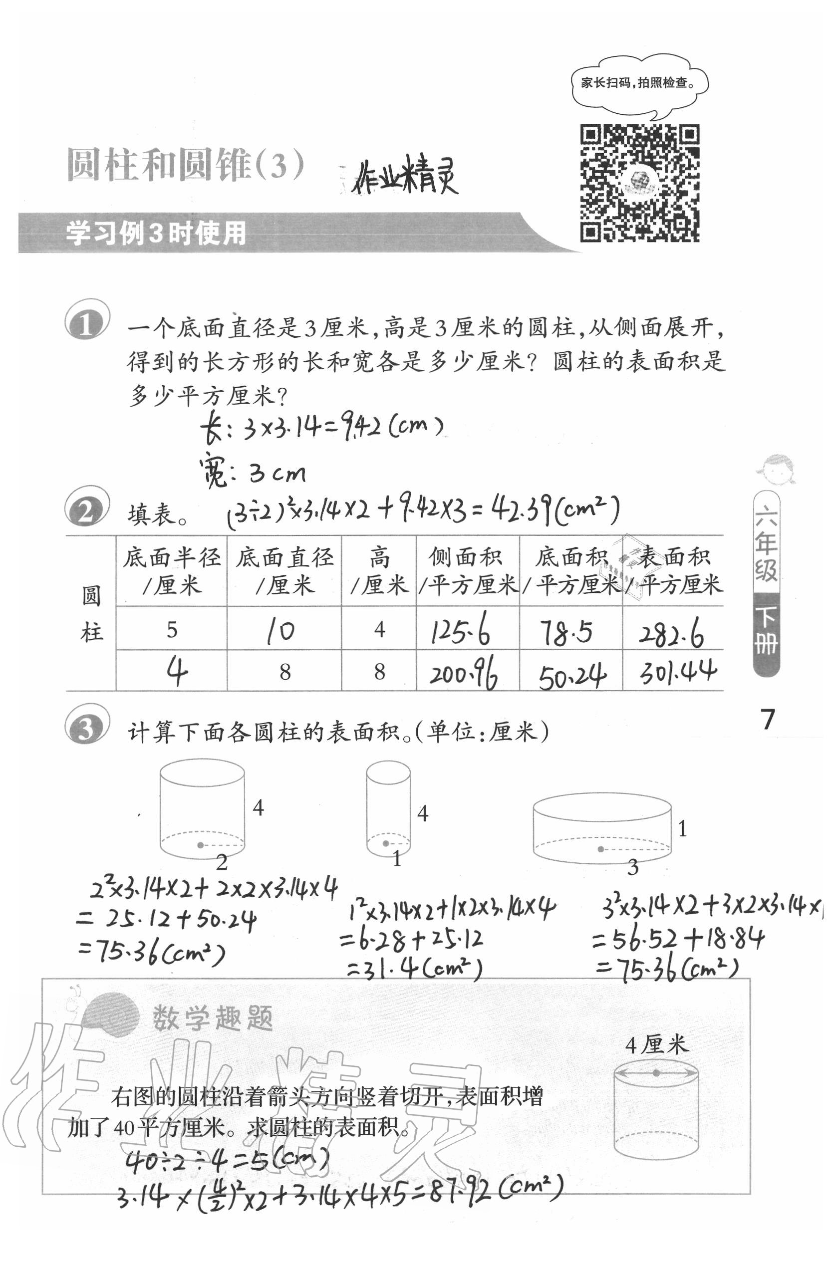 2020年口算筆算妙算天天練六年級(jí)數(shù)學(xué)下冊(cè)蘇教版 第7頁(yè)