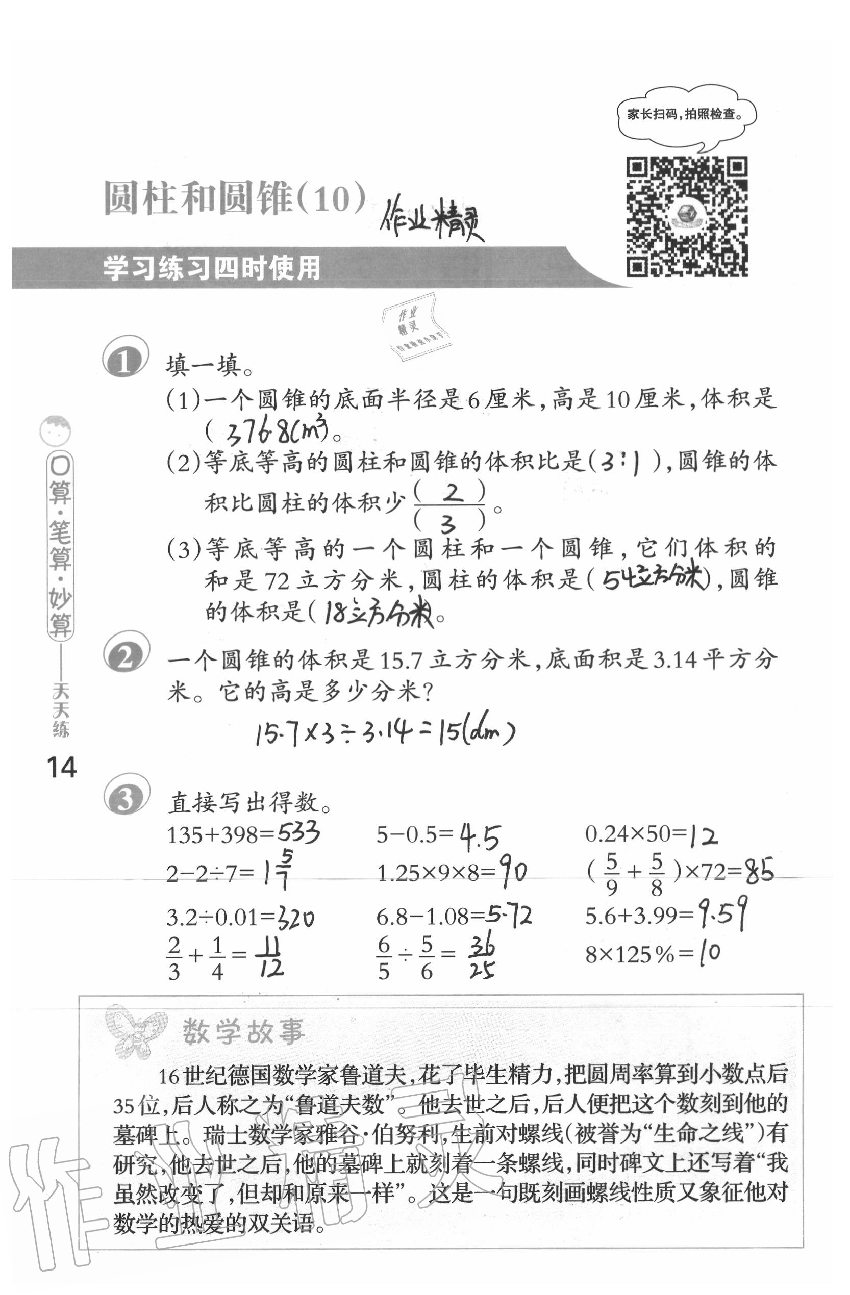 2020年口算筆算妙算天天練六年級數(shù)學下冊蘇教版 第14頁