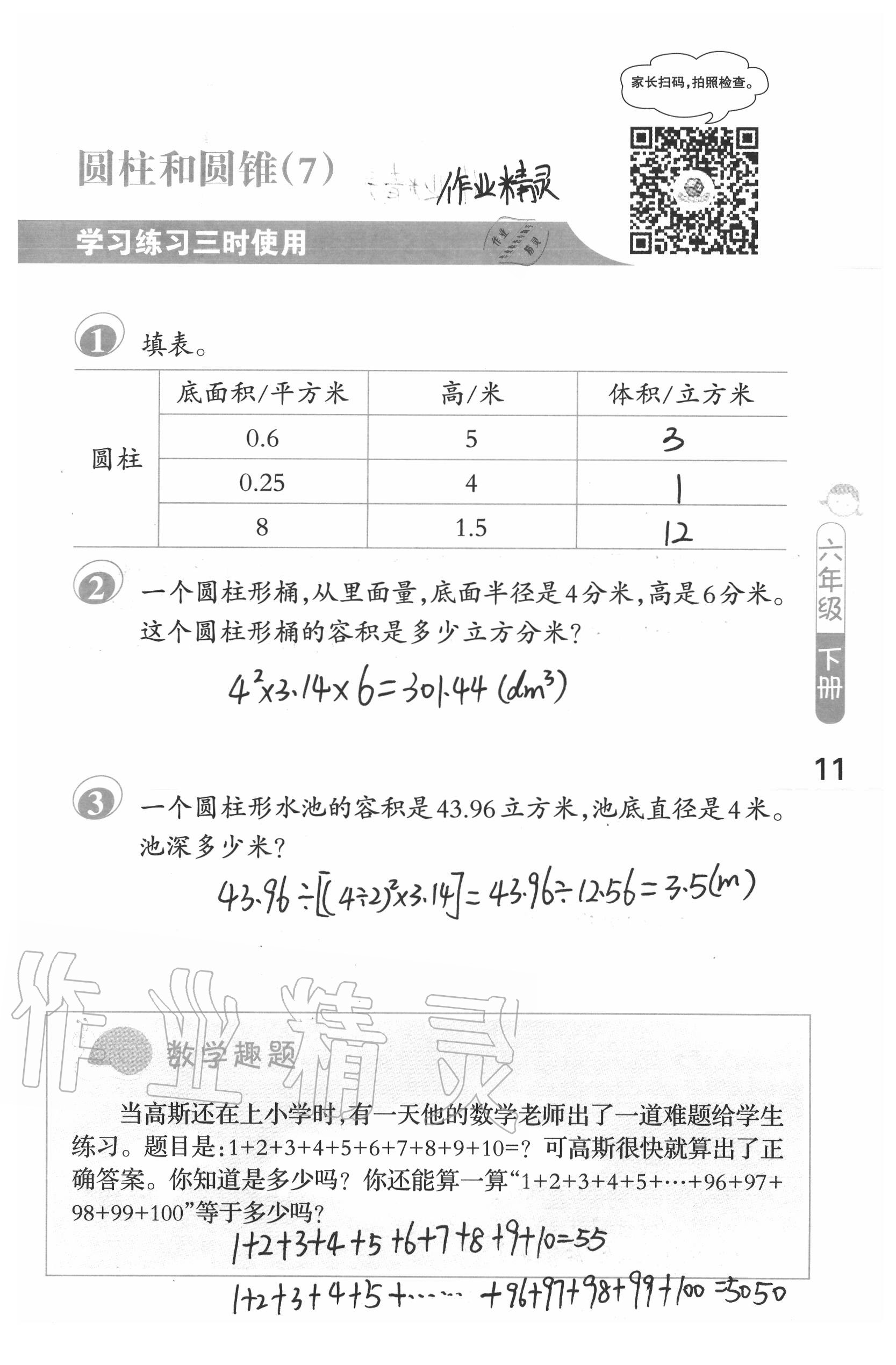 2020年口算筆算妙算天天練六年級數(shù)學(xué)下冊蘇教版 第11頁