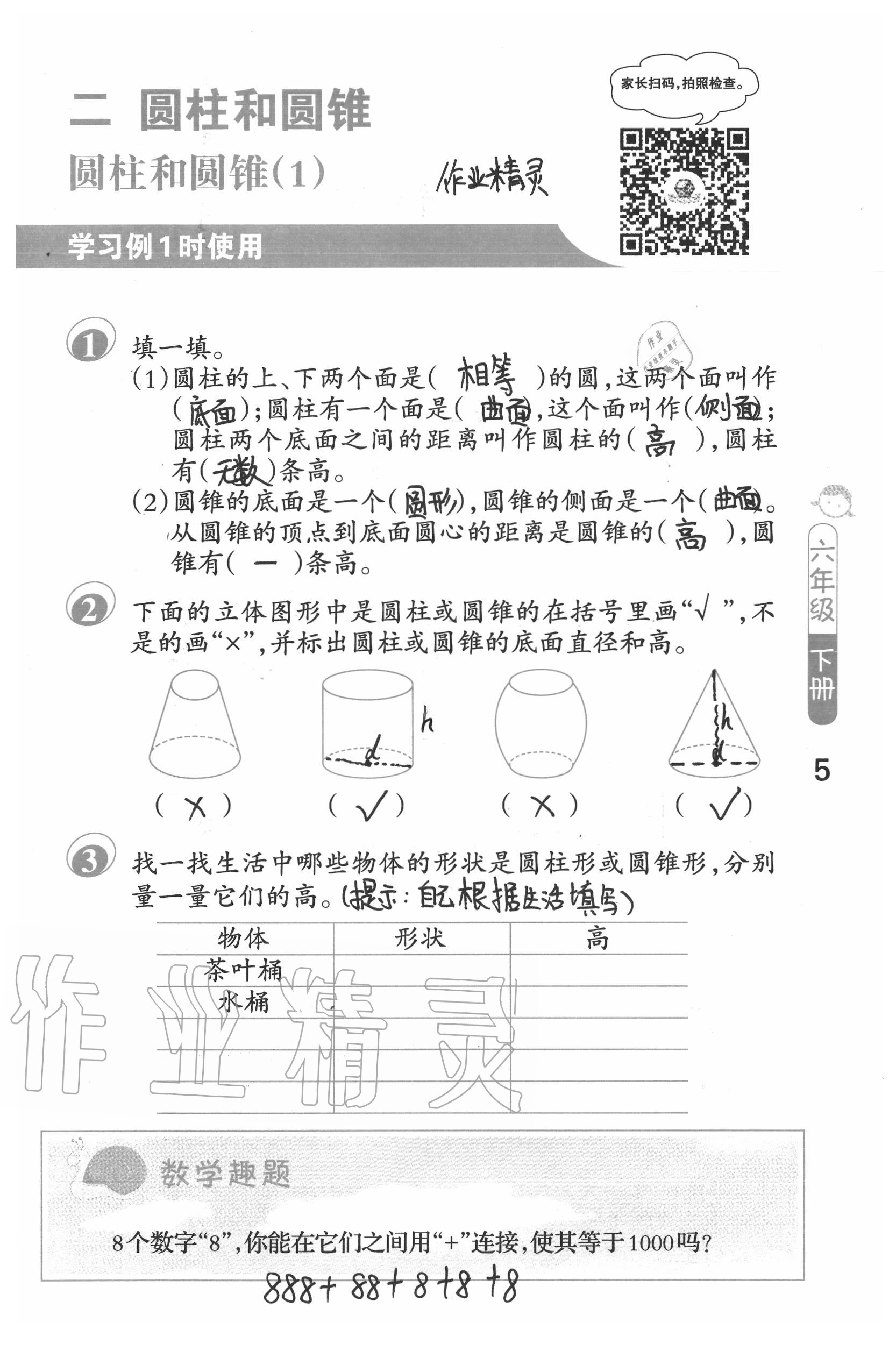 2020年口算筆算妙算天天練六年級(jí)數(shù)學(xué)下冊(cè)蘇教版 第5頁(yè)