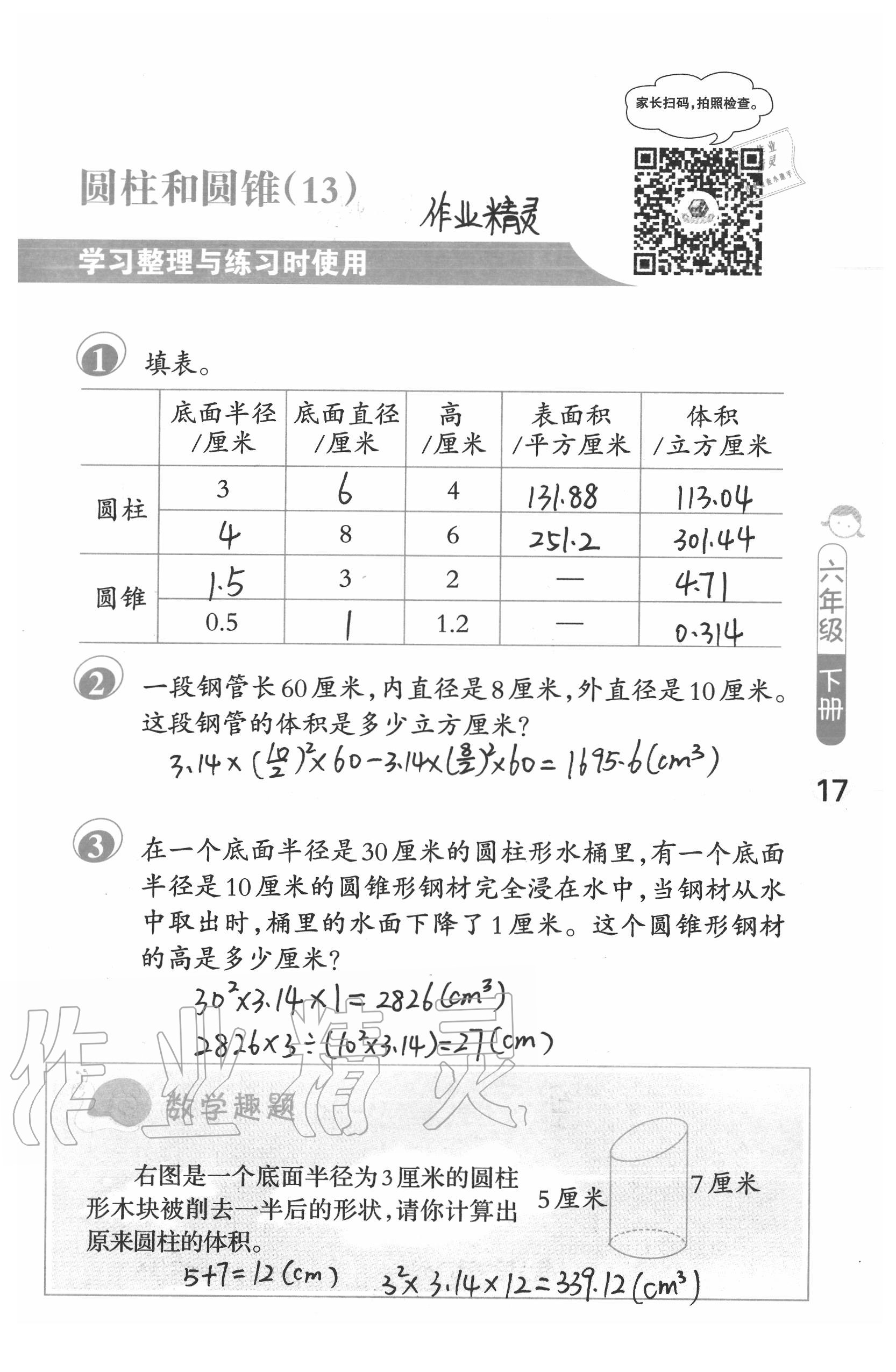 2020年口算筆算妙算天天練六年級(jí)數(shù)學(xué)下冊(cè)蘇教版 第17頁(yè)