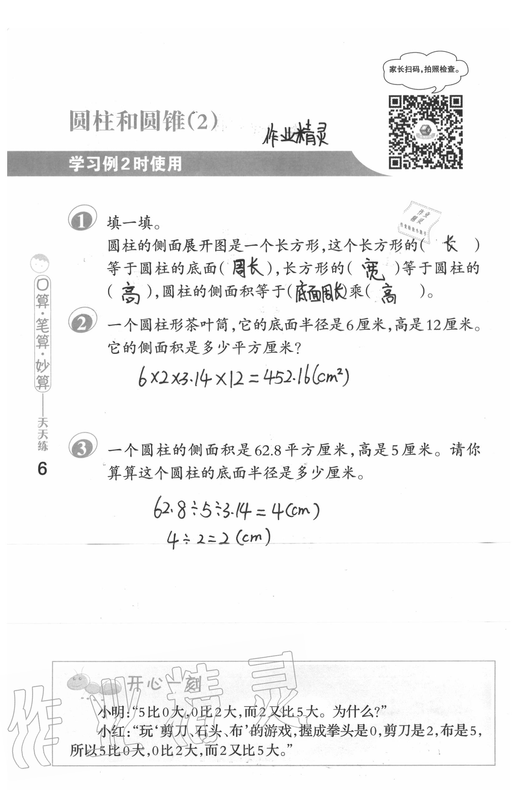 2020年口算筆算妙算天天練六年級(jí)數(shù)學(xué)下冊(cè)蘇教版 第6頁(yè)