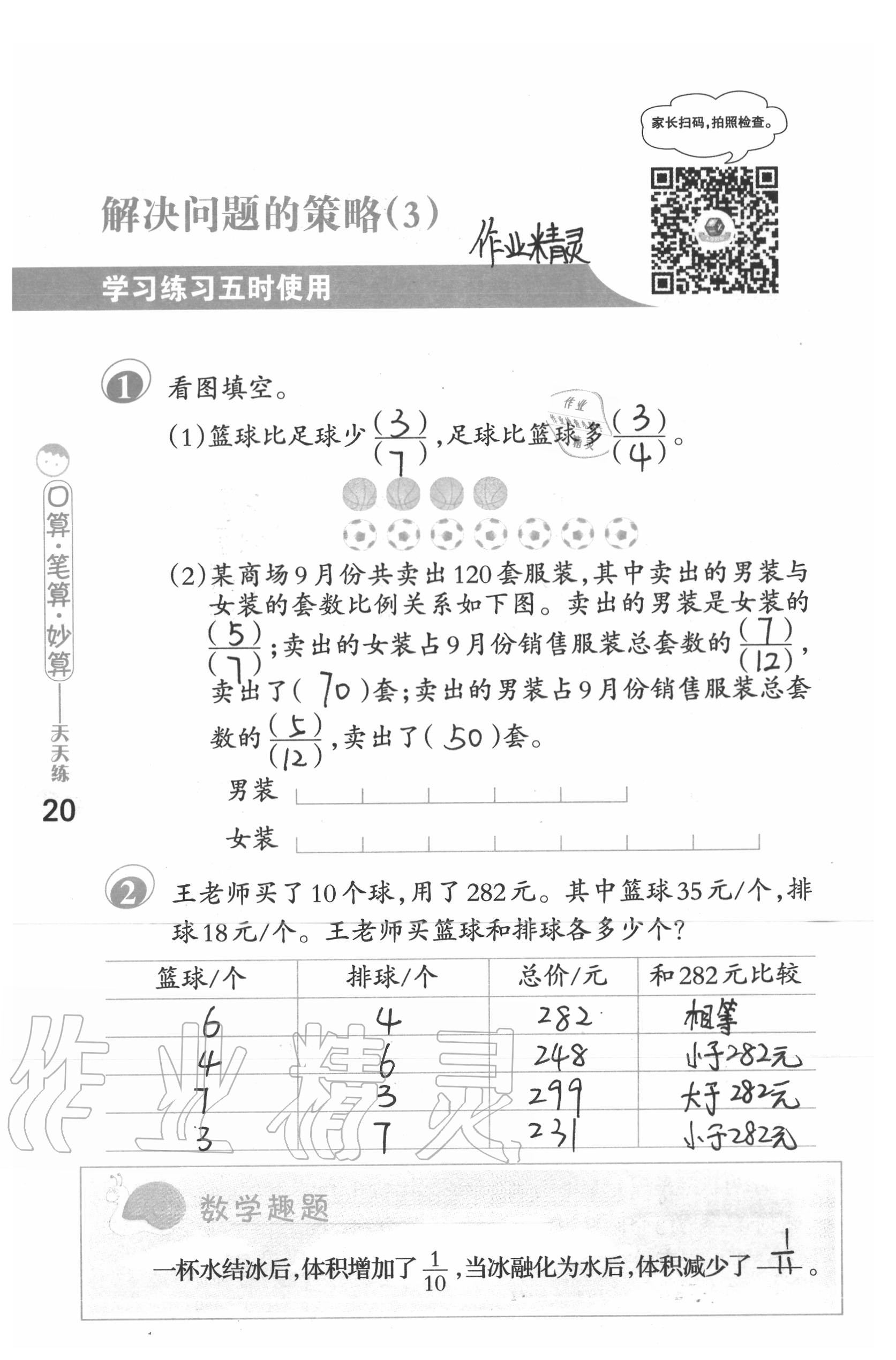 2020年口算筆算妙算天天練六年級(jí)數(shù)學(xué)下冊蘇教版 第20頁