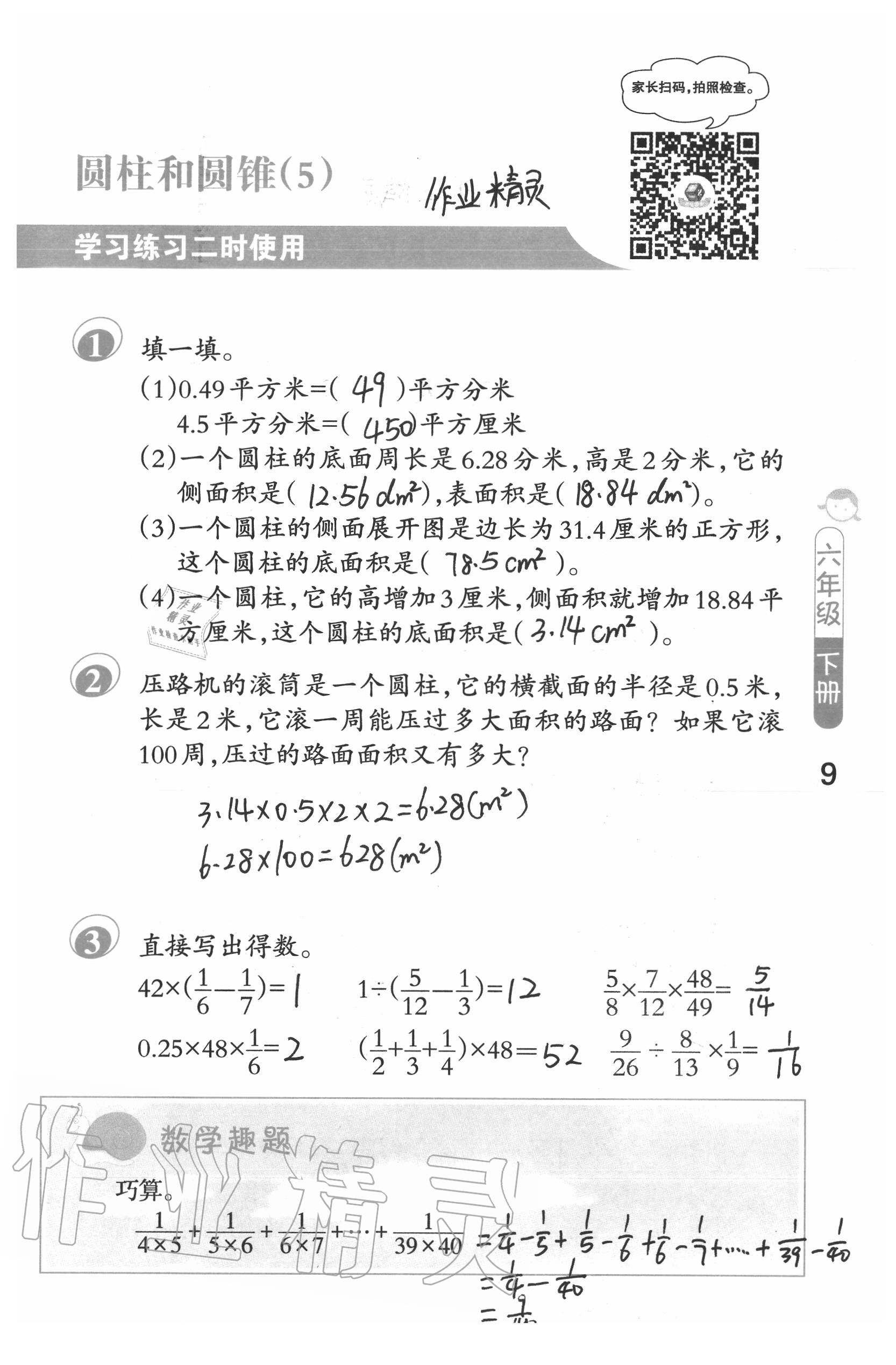 2020年口算筆算妙算天天練六年級數(shù)學(xué)下冊蘇教版 第9頁