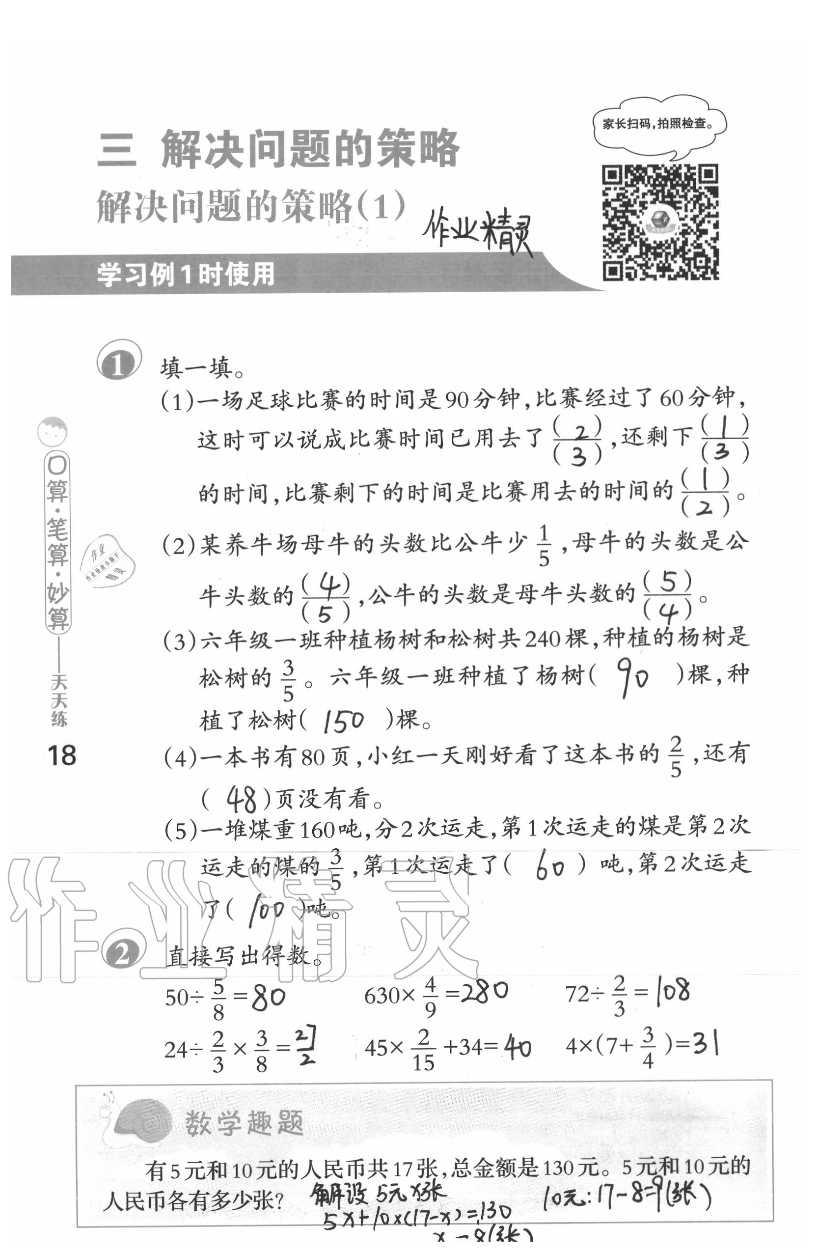 2020年口算筆算妙算天天練六年級(jí)數(shù)學(xué)下冊(cè)蘇教版 第18頁(yè)