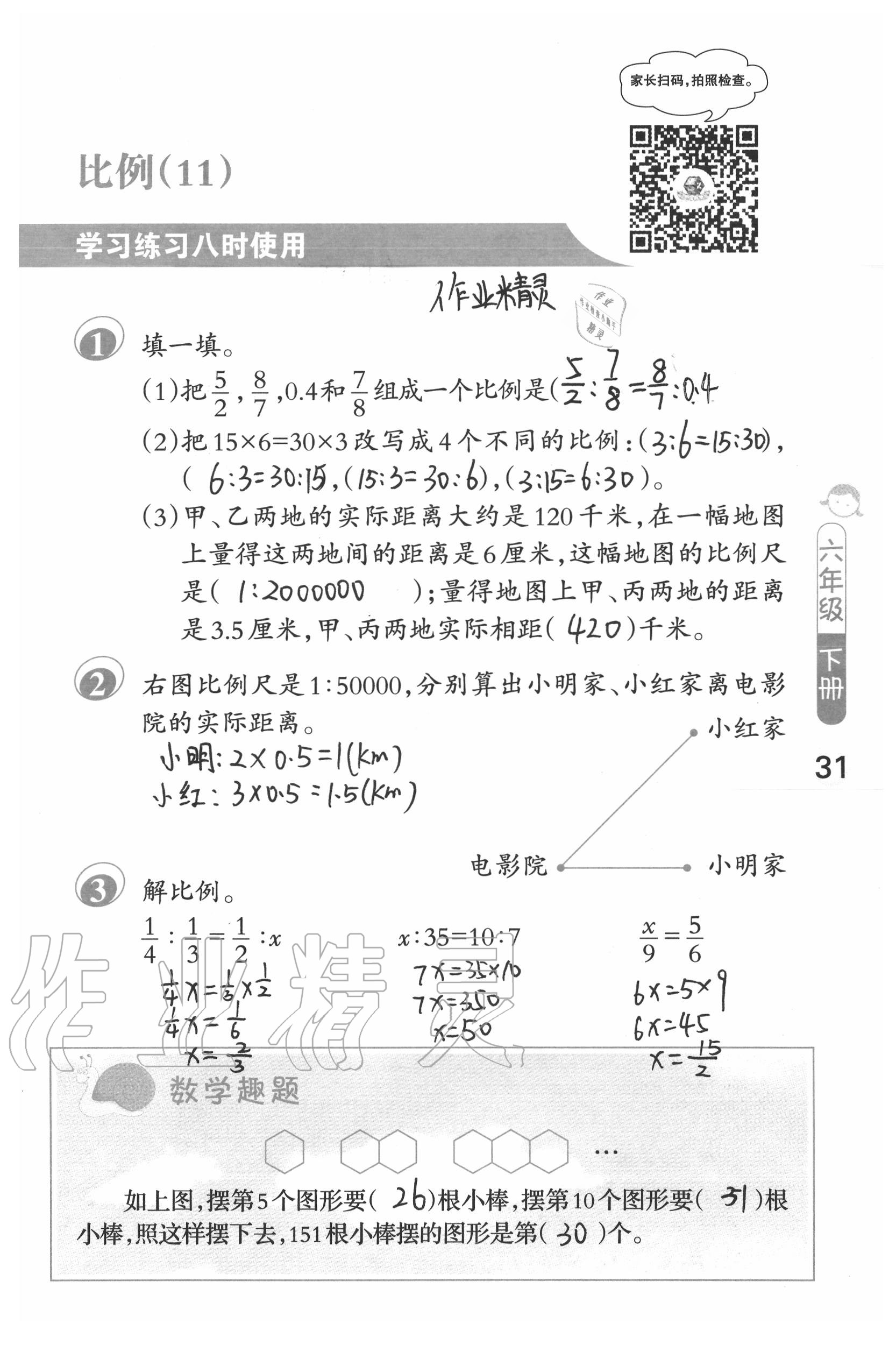 2020年口算筆算妙算天天練六年級數(shù)學(xué)下冊蘇教版 第31頁