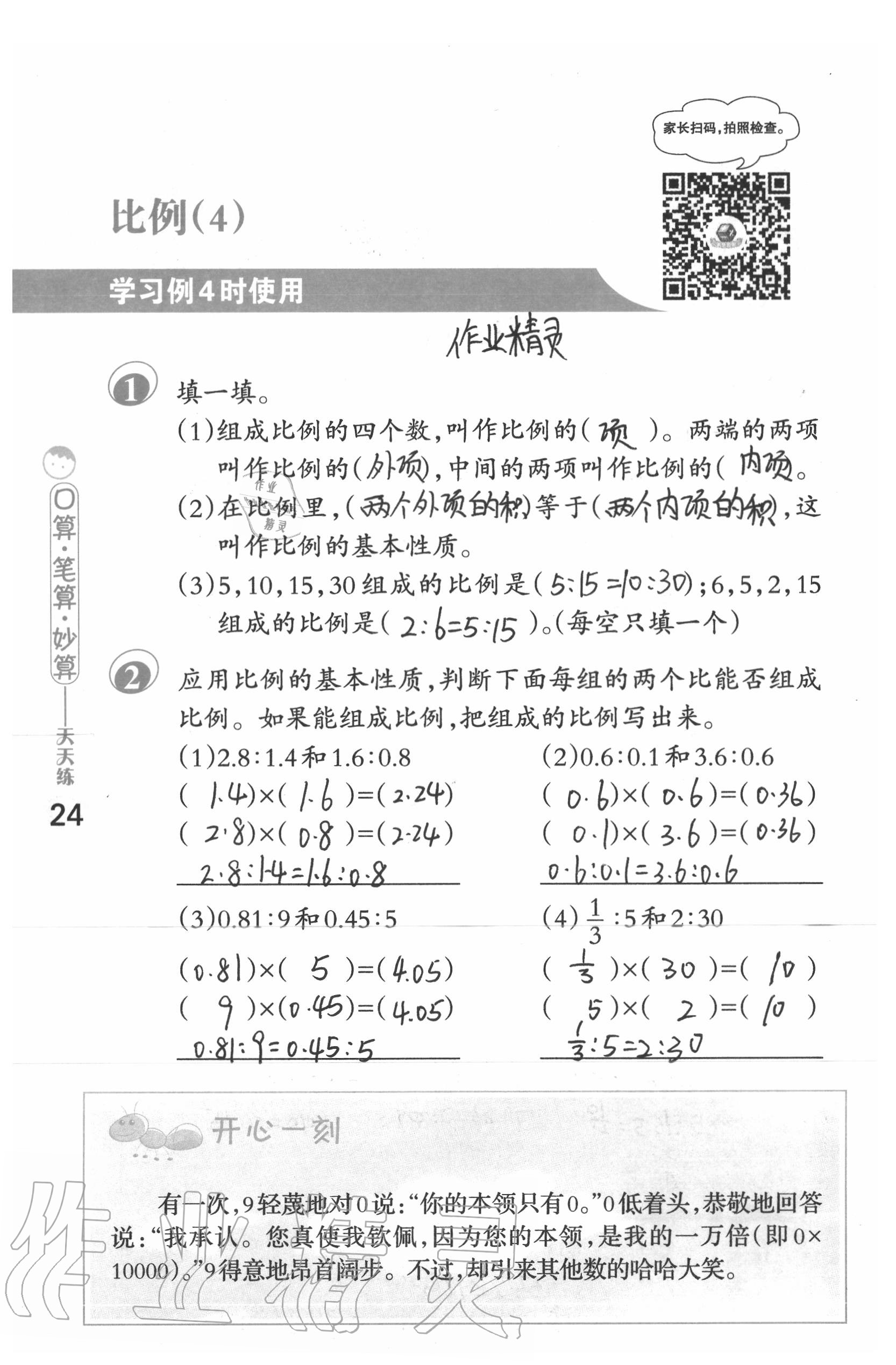 2020年口算筆算妙算天天練六年級數(shù)學(xué)下冊蘇教版 第24頁