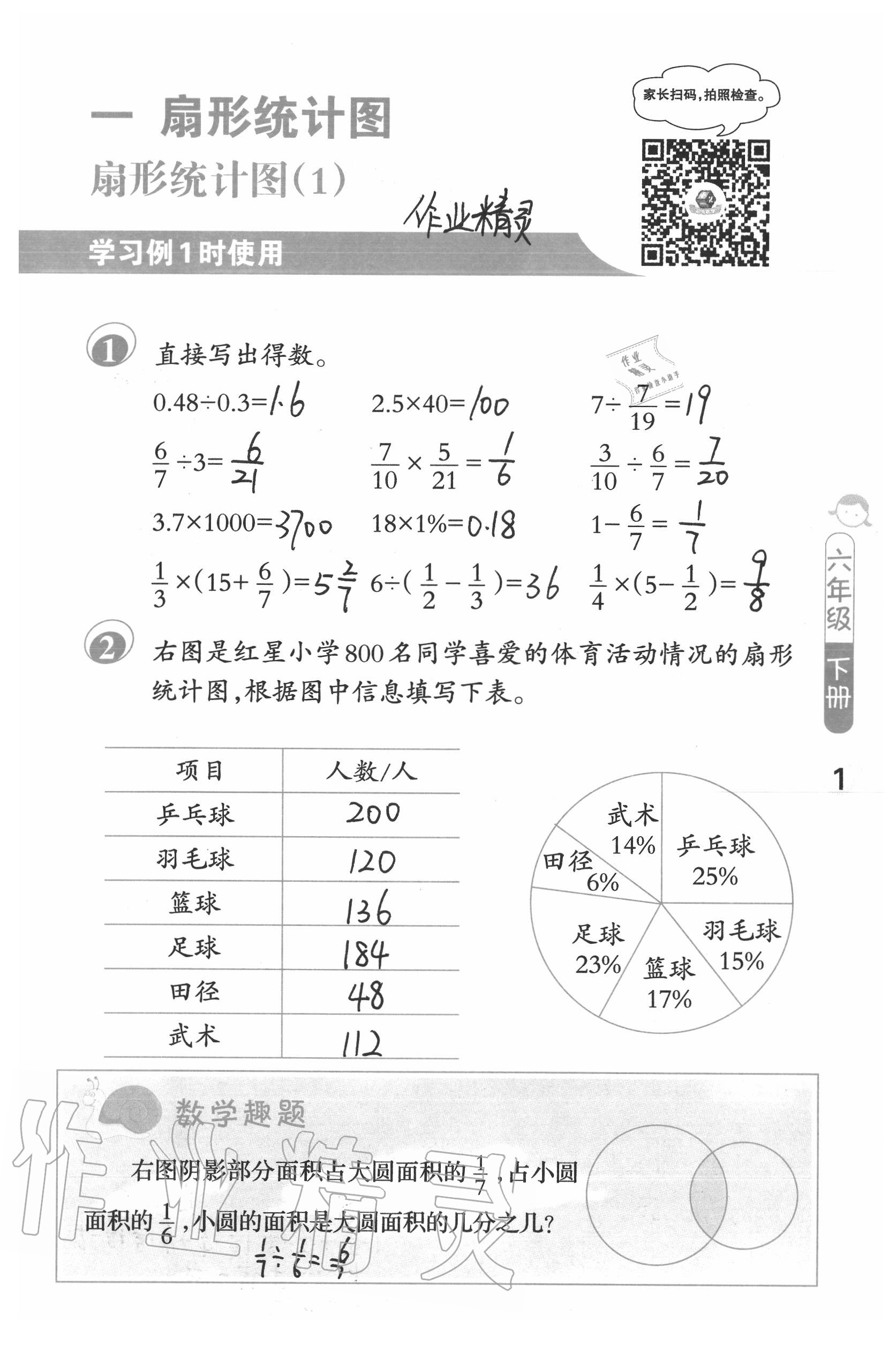 2020年口算筆算妙算天天練六年級(jí)數(shù)學(xué)下冊(cè)蘇教版 第1頁(yè)